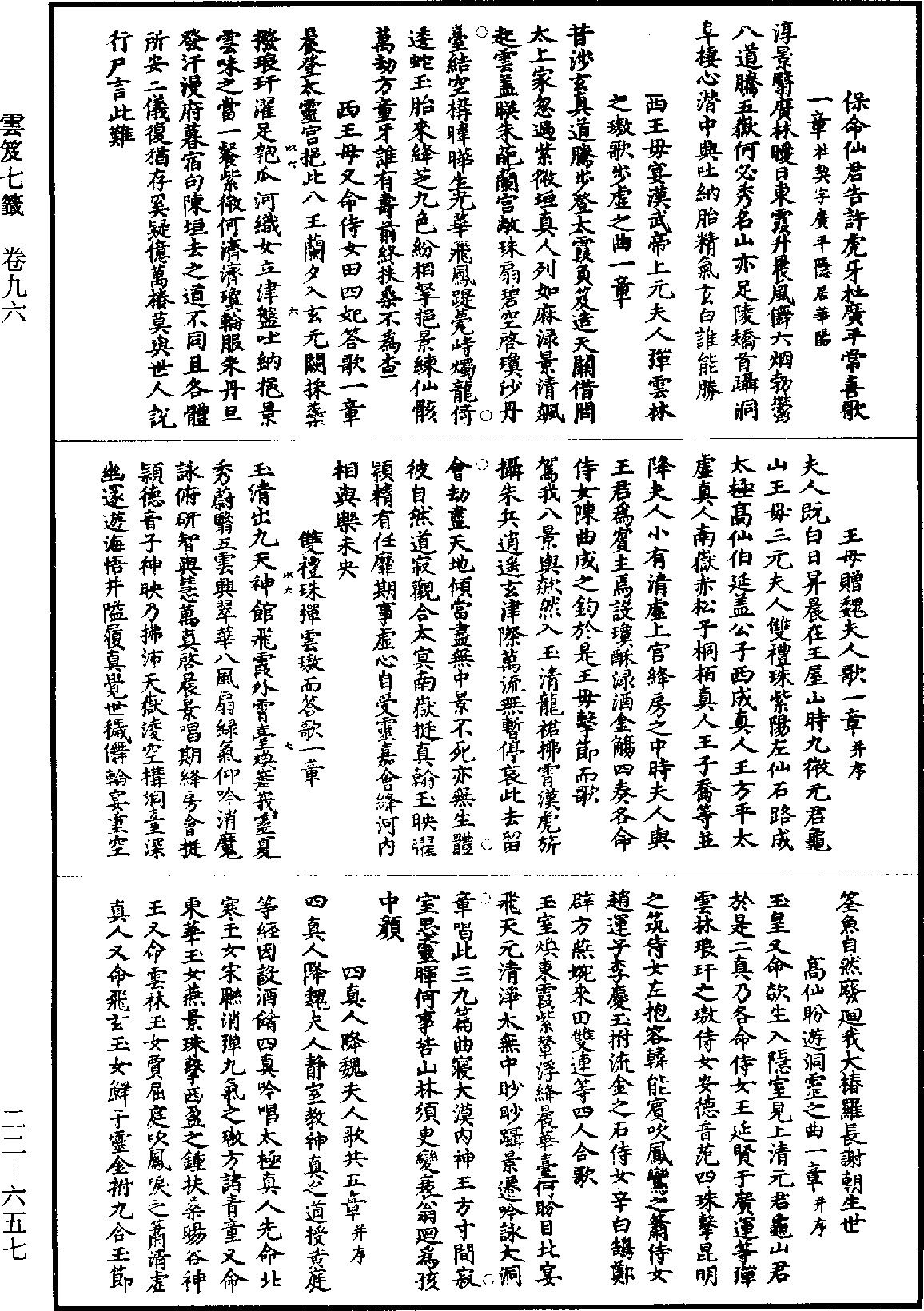 File:《道藏》第22冊 第657頁.png