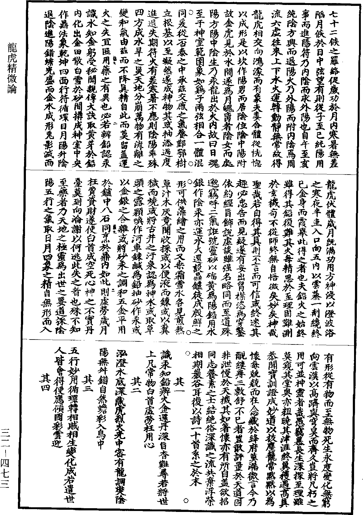 龍虎精微論《道藏》第32冊_第473頁