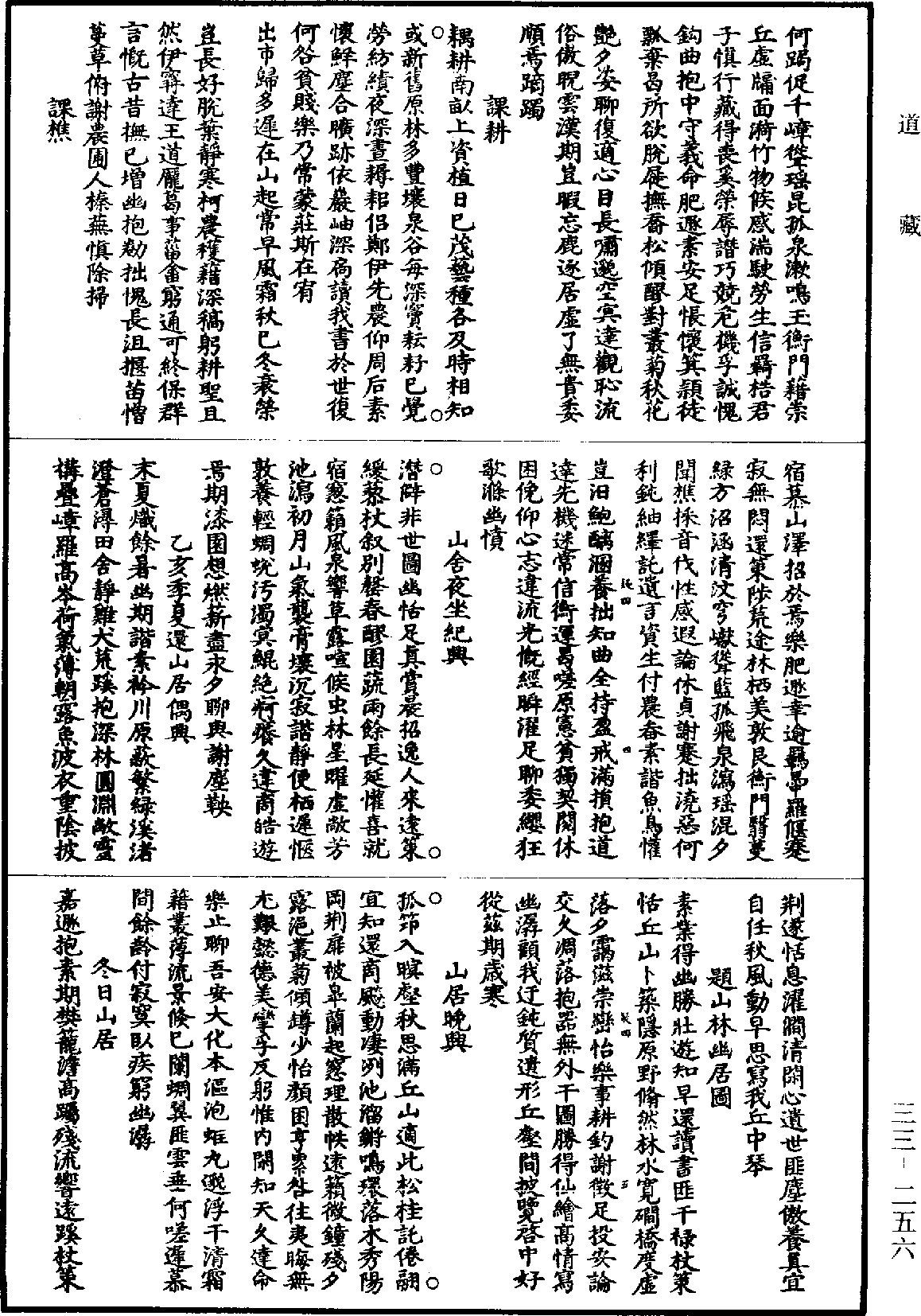 File:《道藏》第33冊 第256頁.png