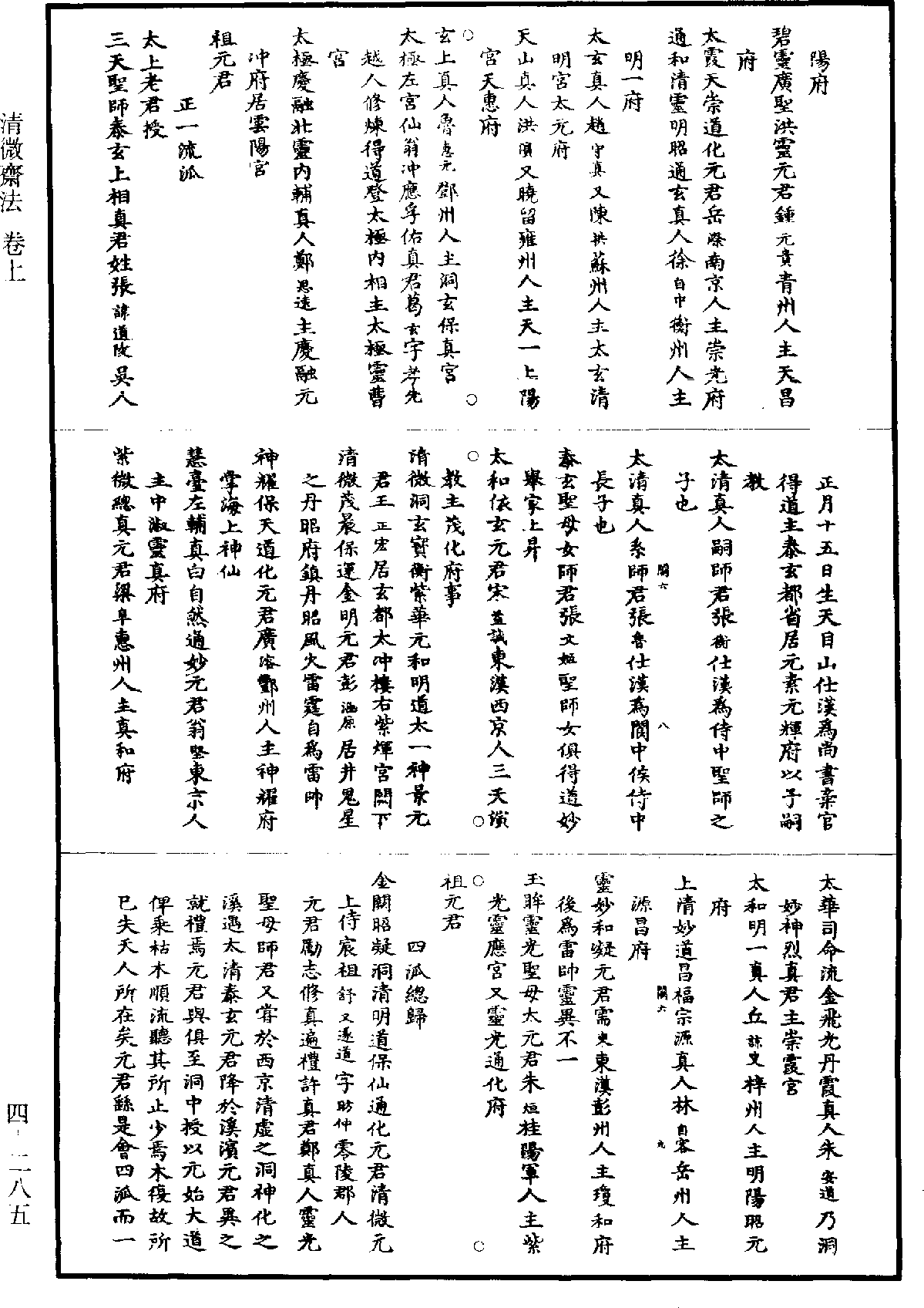 File:《道藏》第4冊 第0285頁.png