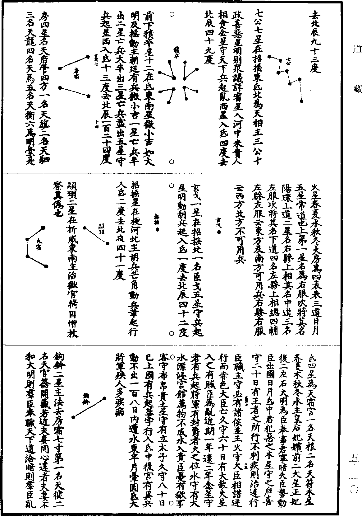 通占大象曆星經《道藏》第5冊_第010頁