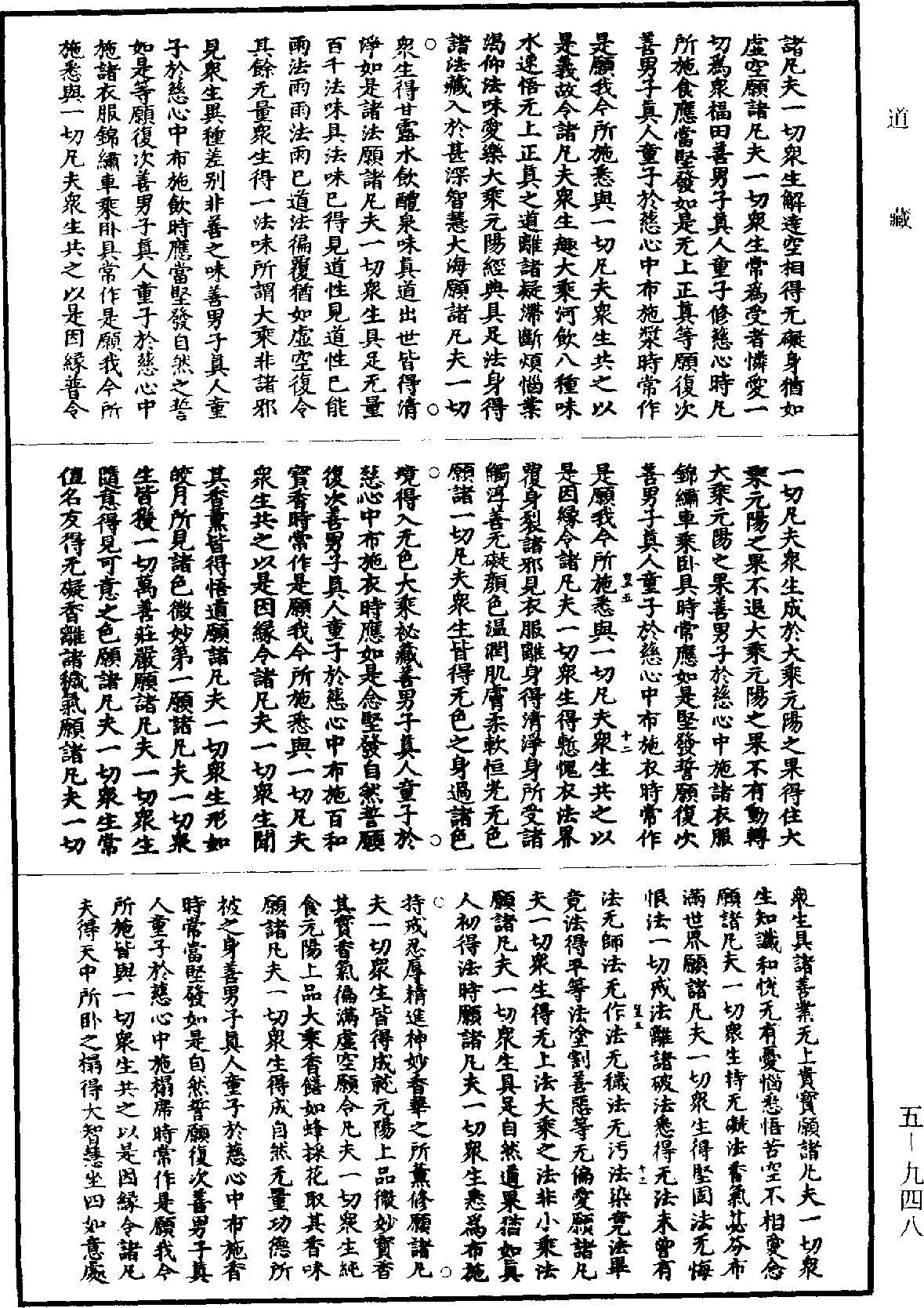 File:《道藏》第5冊 第948頁.png