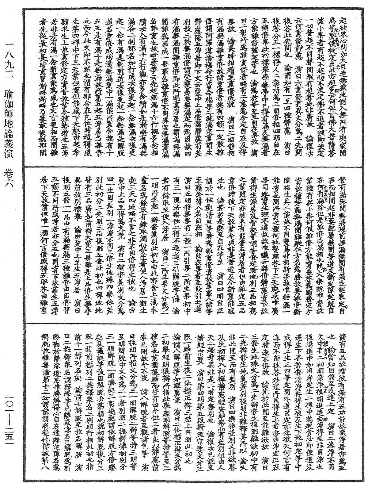 瑜伽師地論義演《中華大藏經》_第101冊_第251頁