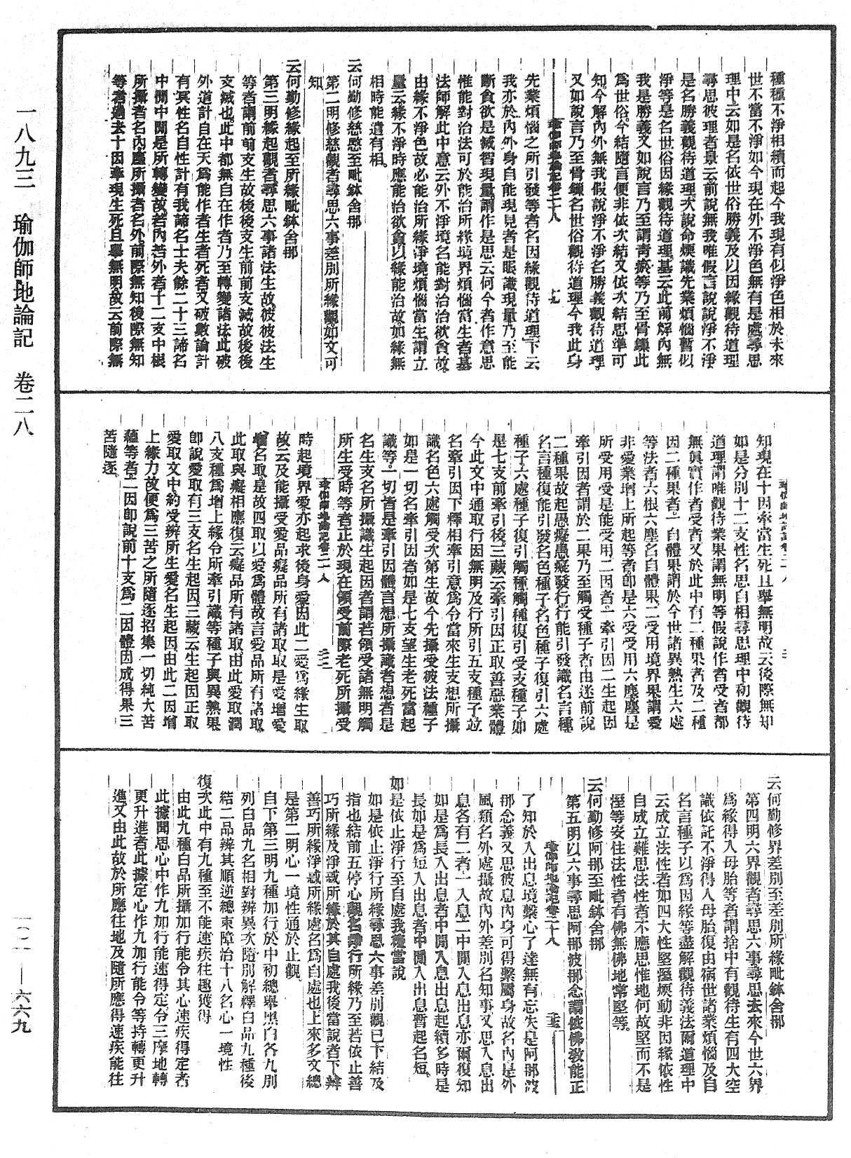 File:《中華大藏經》 第101冊 第669頁.png