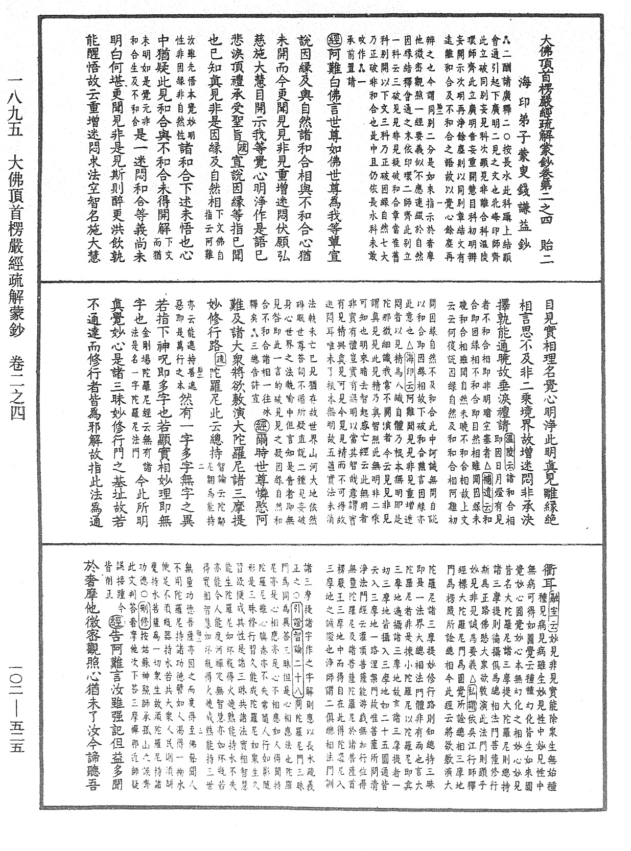 File:《中華大藏經》 第102冊 第525頁.png