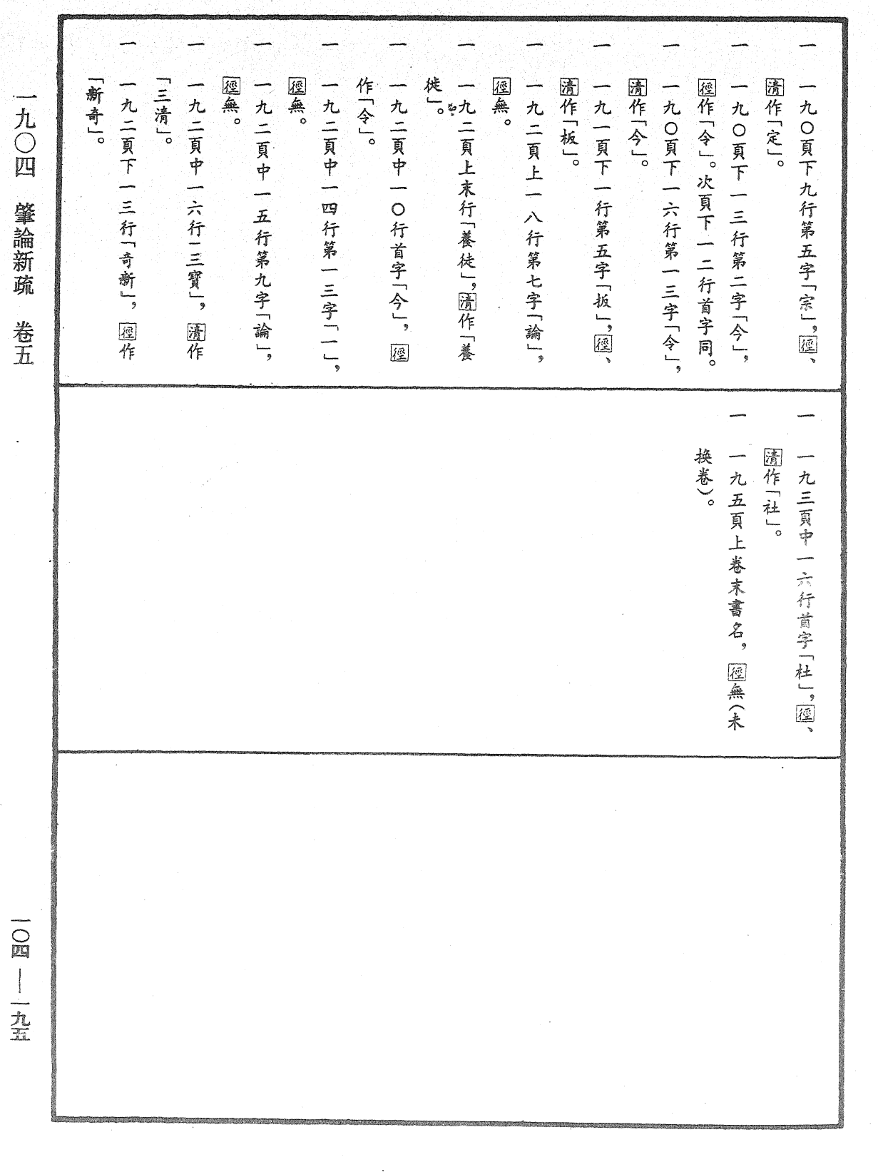 File:《中華大藏經》 第104冊 第195頁.png
