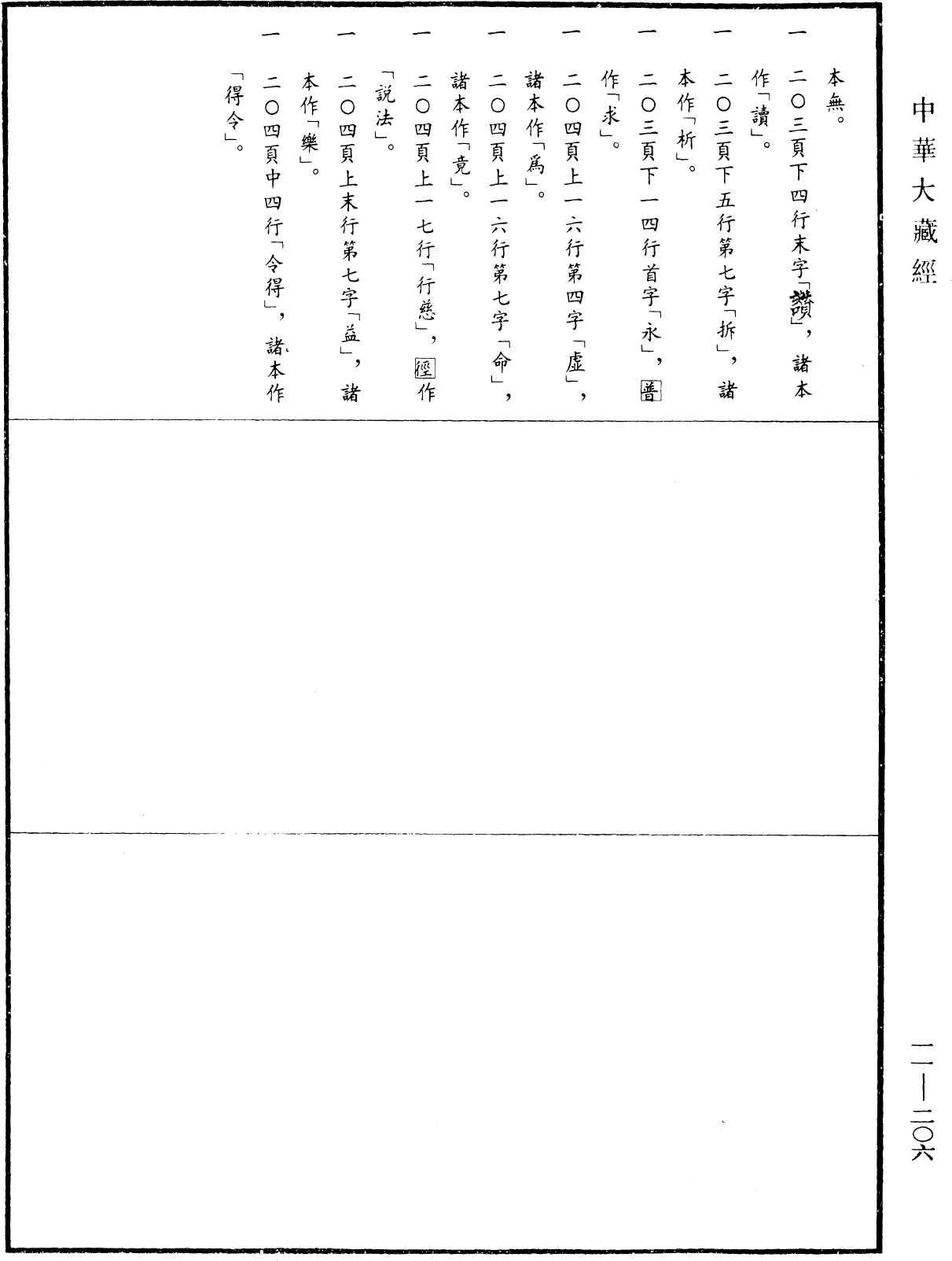 菩薩念佛三昧經《中華大藏經》_第11冊_第206頁