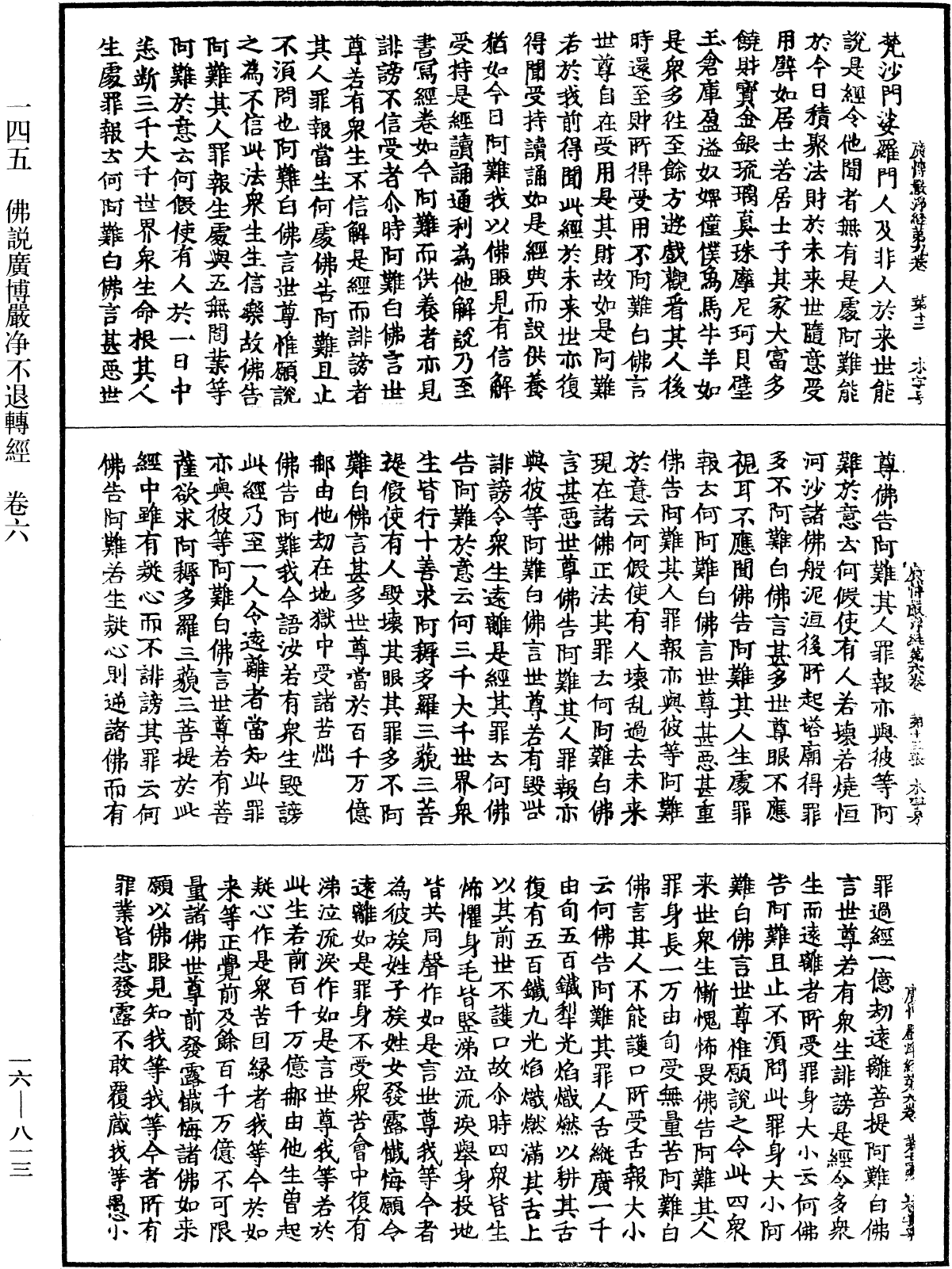 File:《中華大藏經》 第16冊 第813頁.png