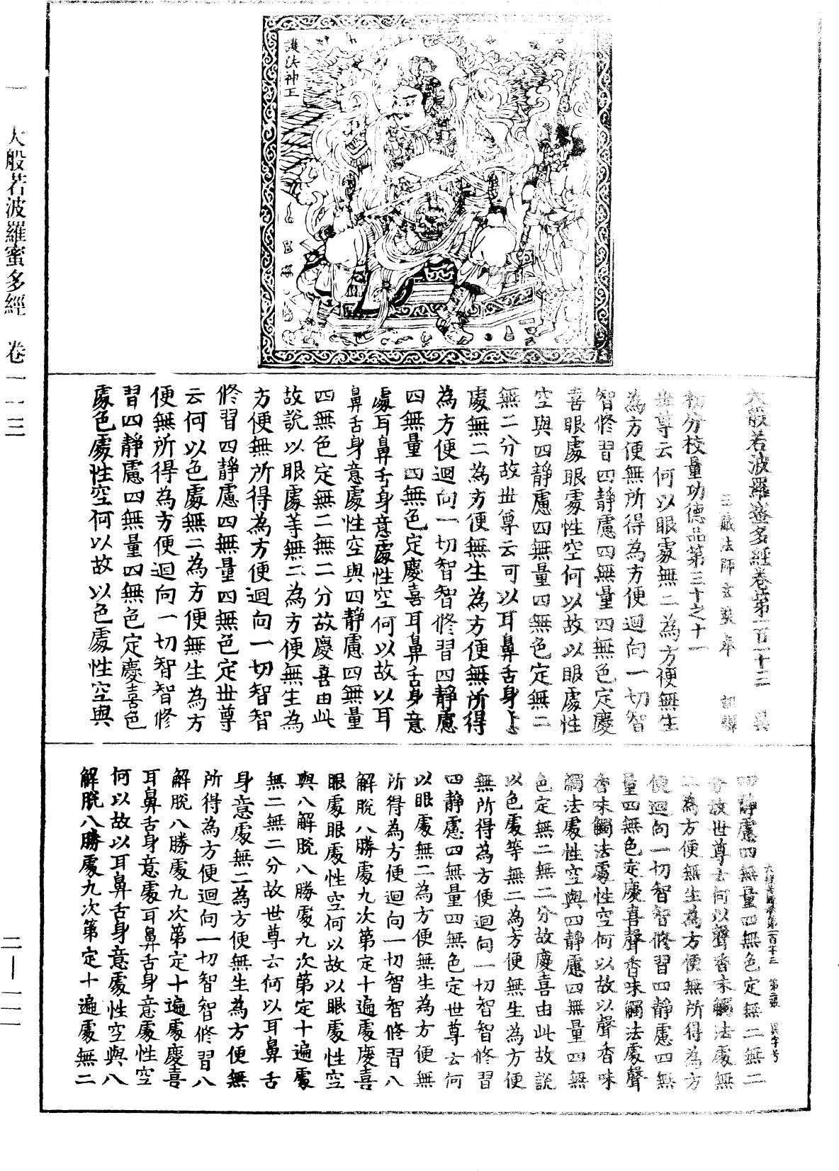 File:《中華大藏經》 第2冊 第111頁.png