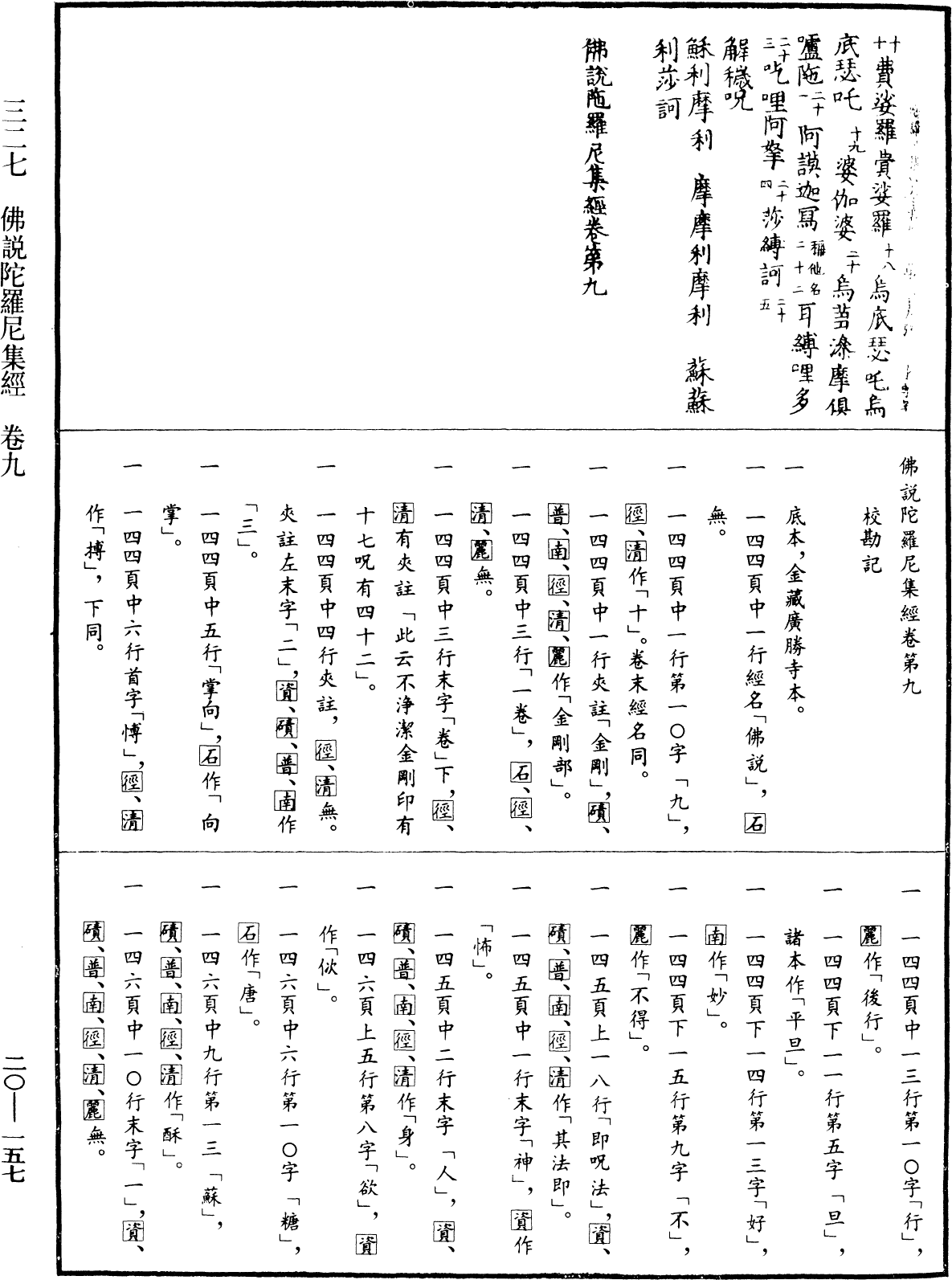 File:《中華大藏經》 第20冊 第0157頁.png