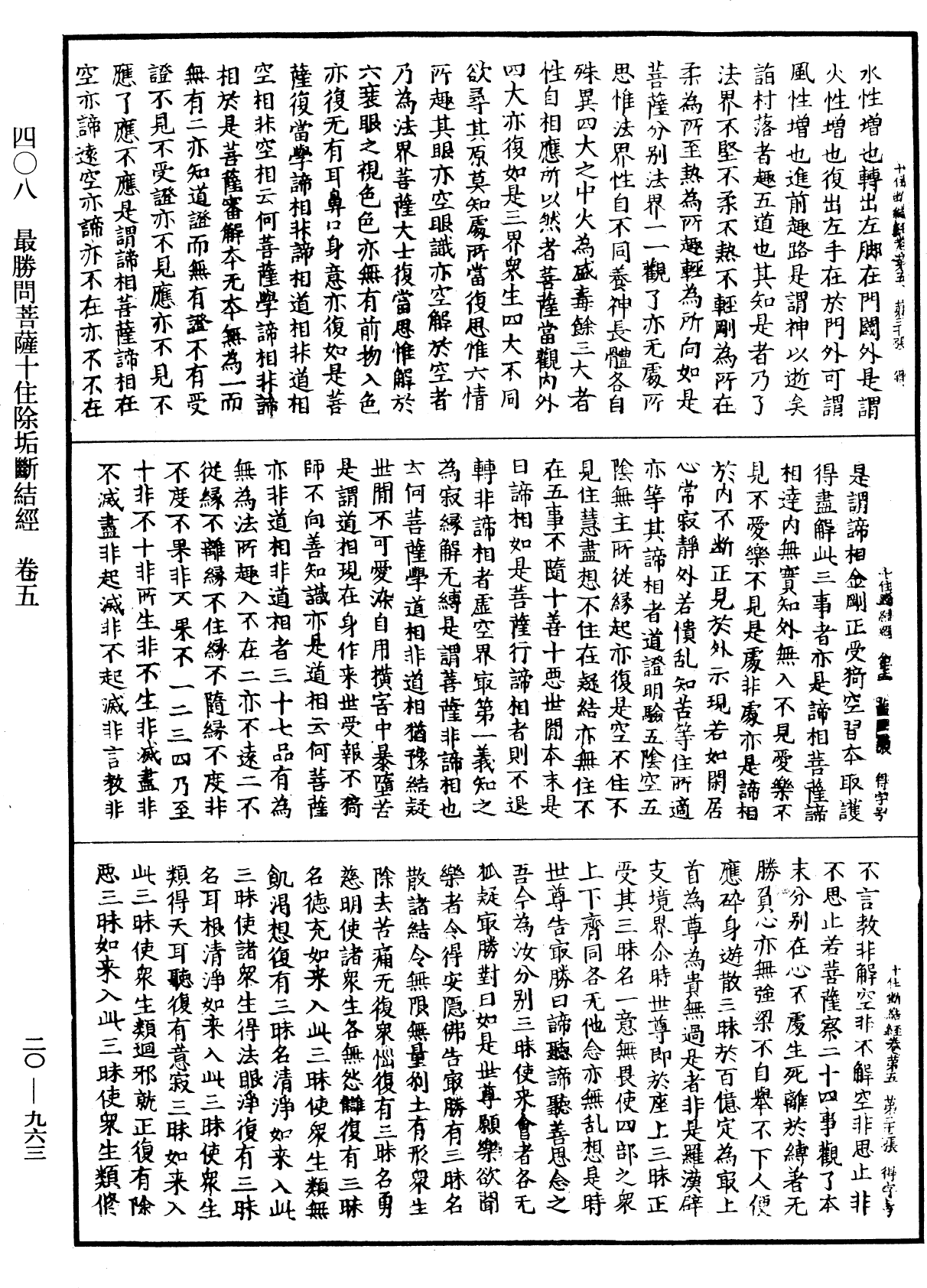 File:《中華大藏經》 第20冊 第0963頁.png