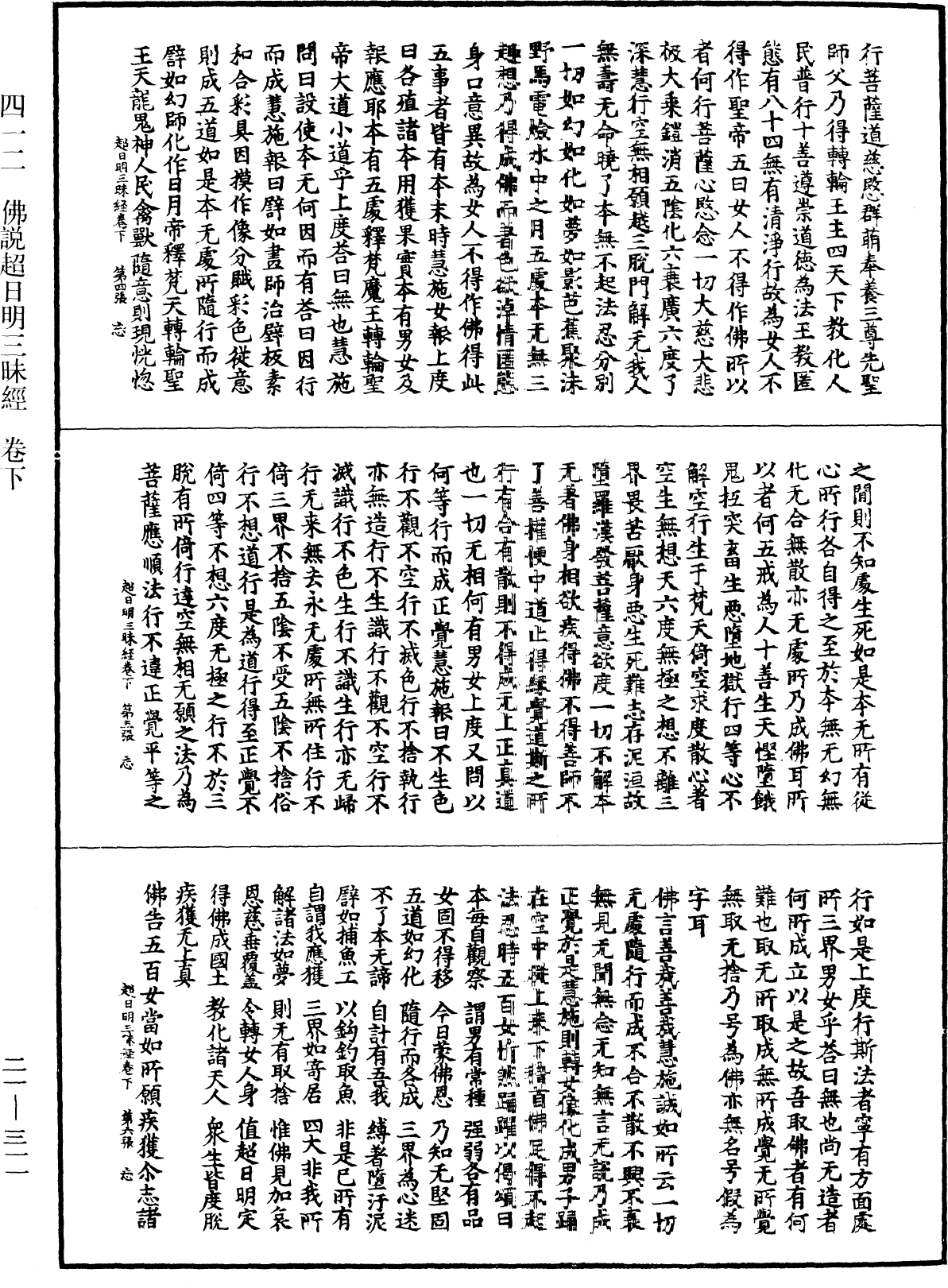File:《中華大藏經》 第21冊 第311頁.png