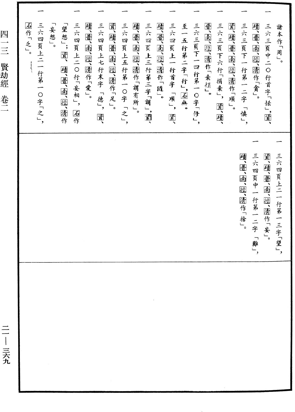 File:《中華大藏經》 第21冊 第369頁.png