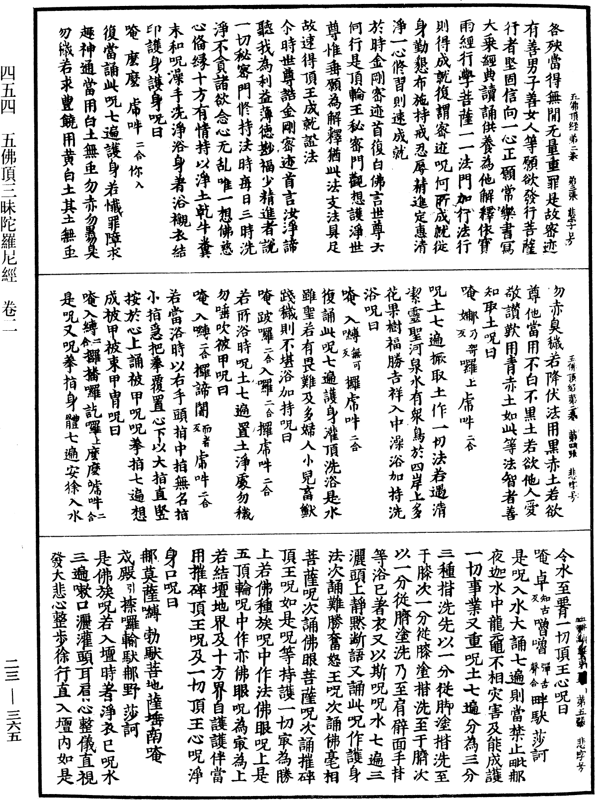 File:《中華大藏經》 第23冊 第365頁.png