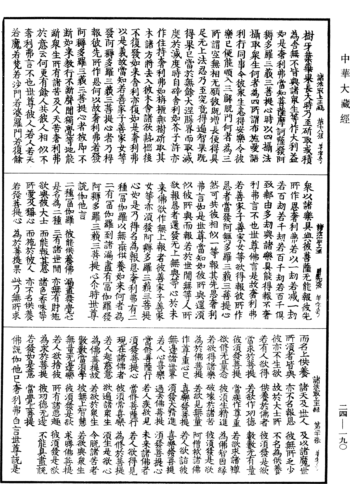 File:《中華大藏經》 第24冊 第190頁.png