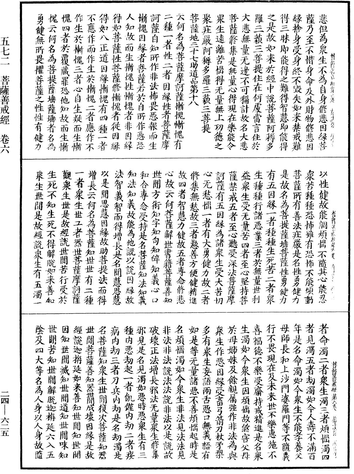File:《中華大藏經》 第24冊 第625頁.png