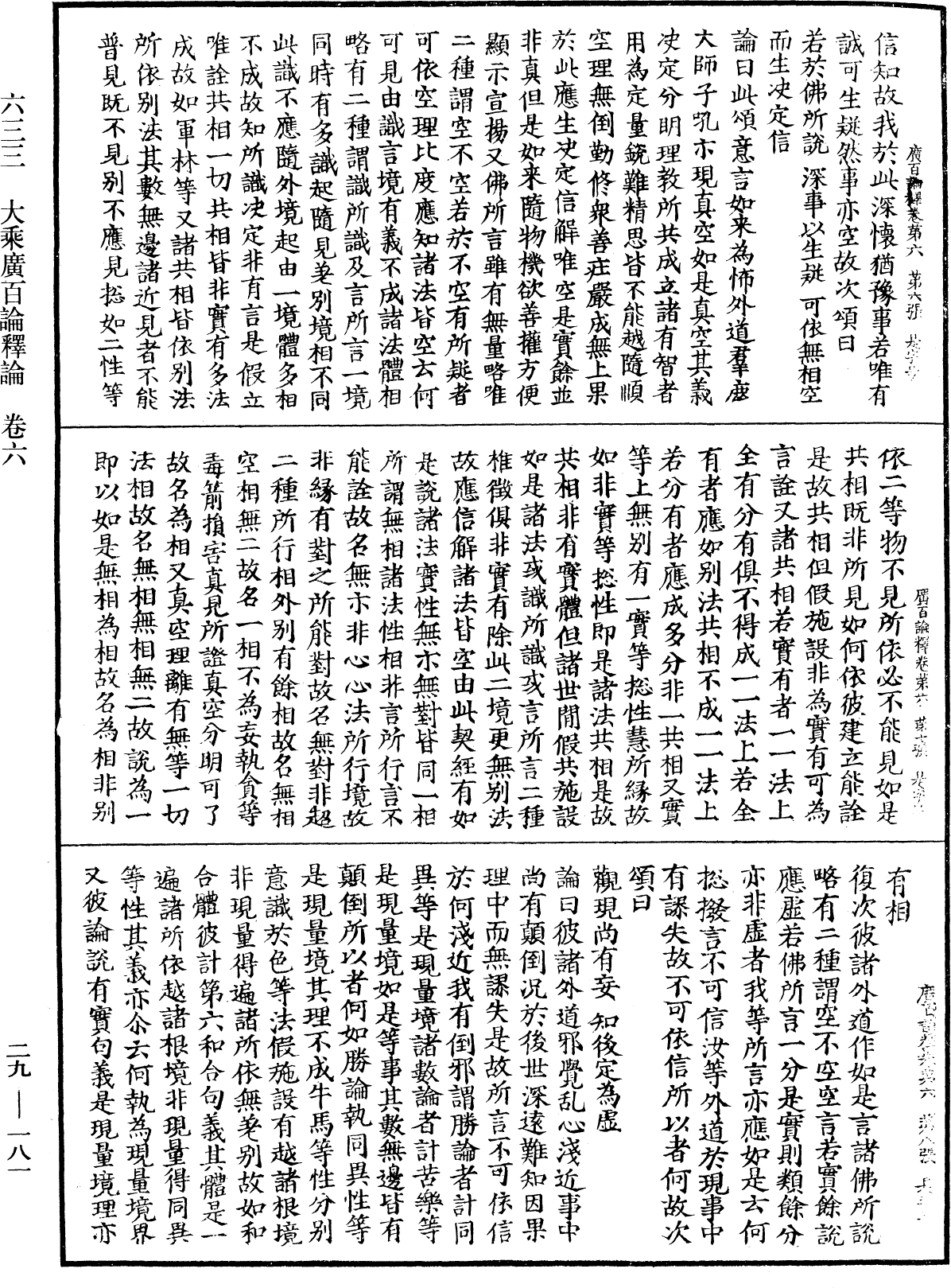 File:《中華大藏經》 第29冊 第0181頁.png