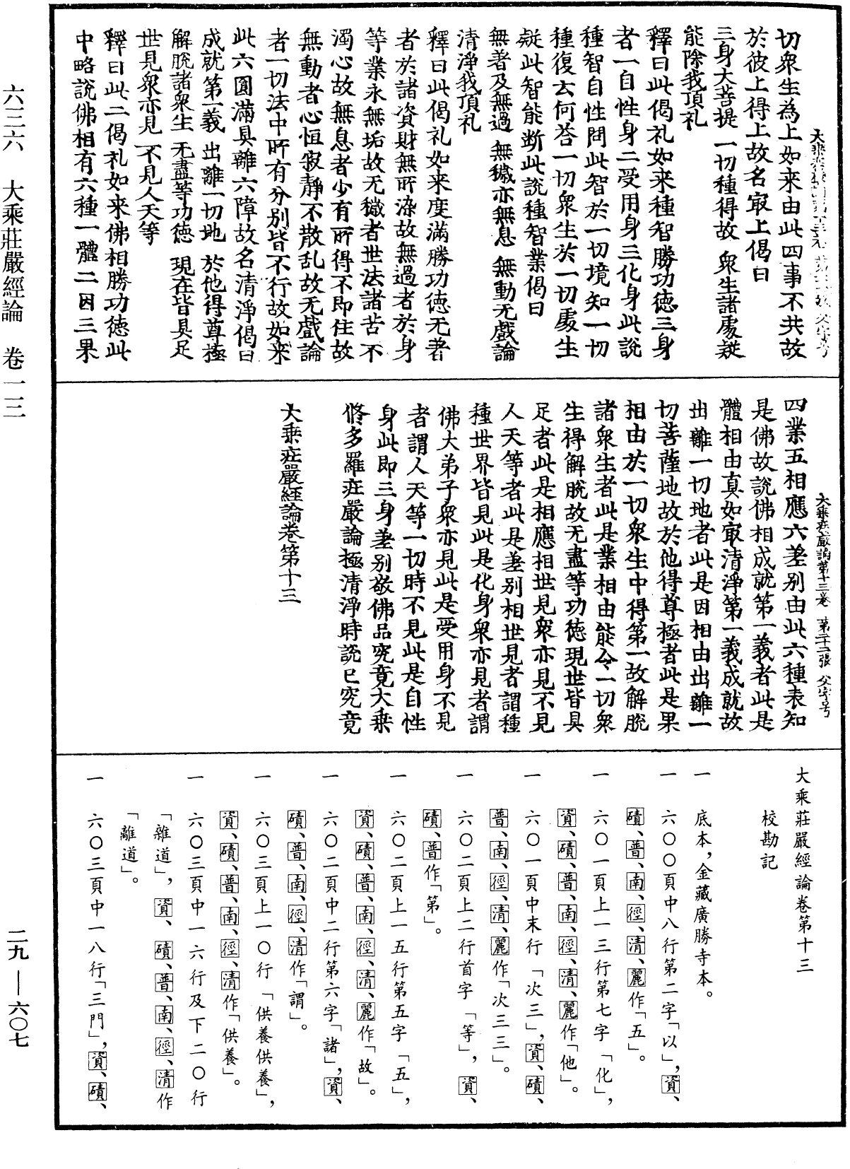 File:《中華大藏經》 第29冊 第0607頁.png