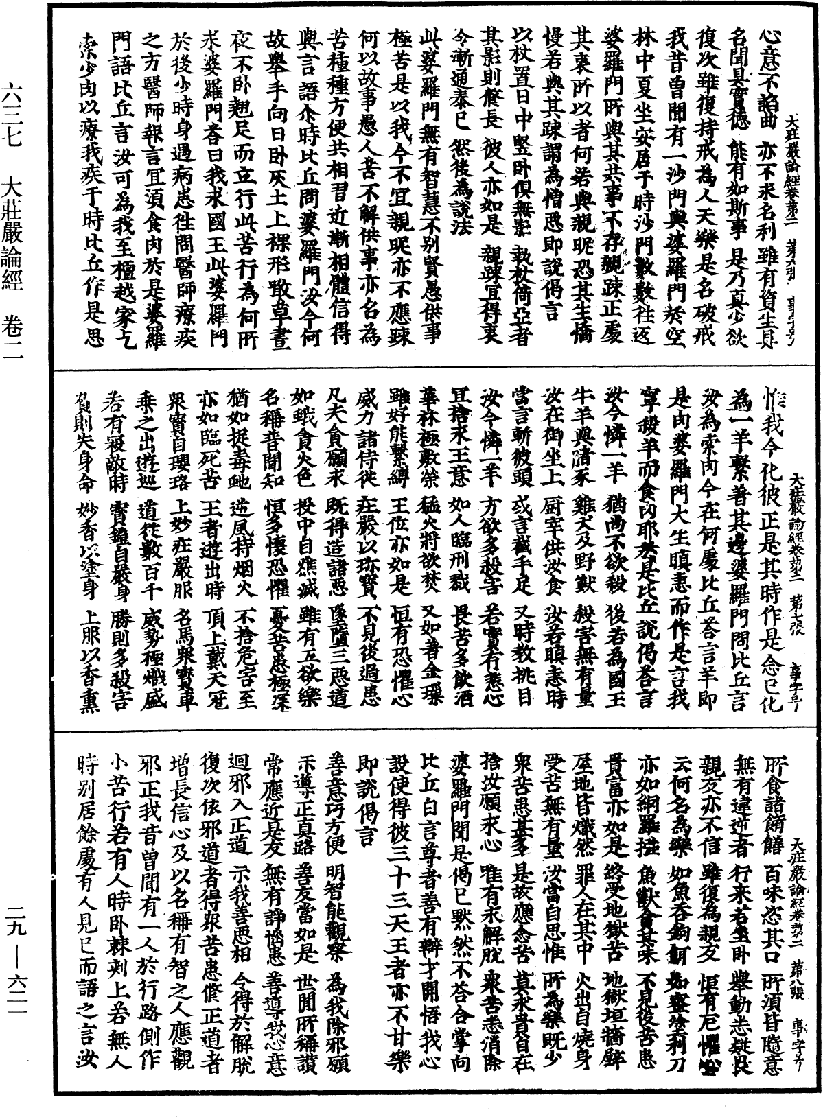 File:《中華大藏經》 第29冊 第0621頁.png