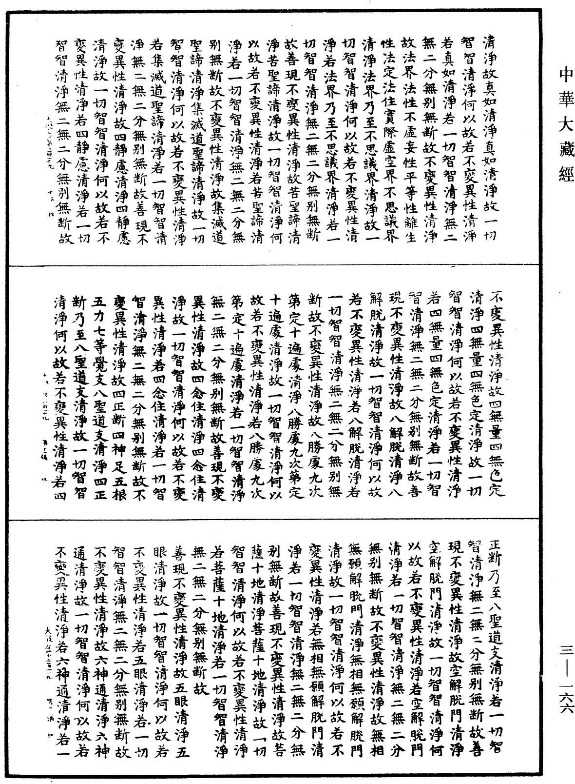 File:《中華大藏經》 第3冊 第166頁.png