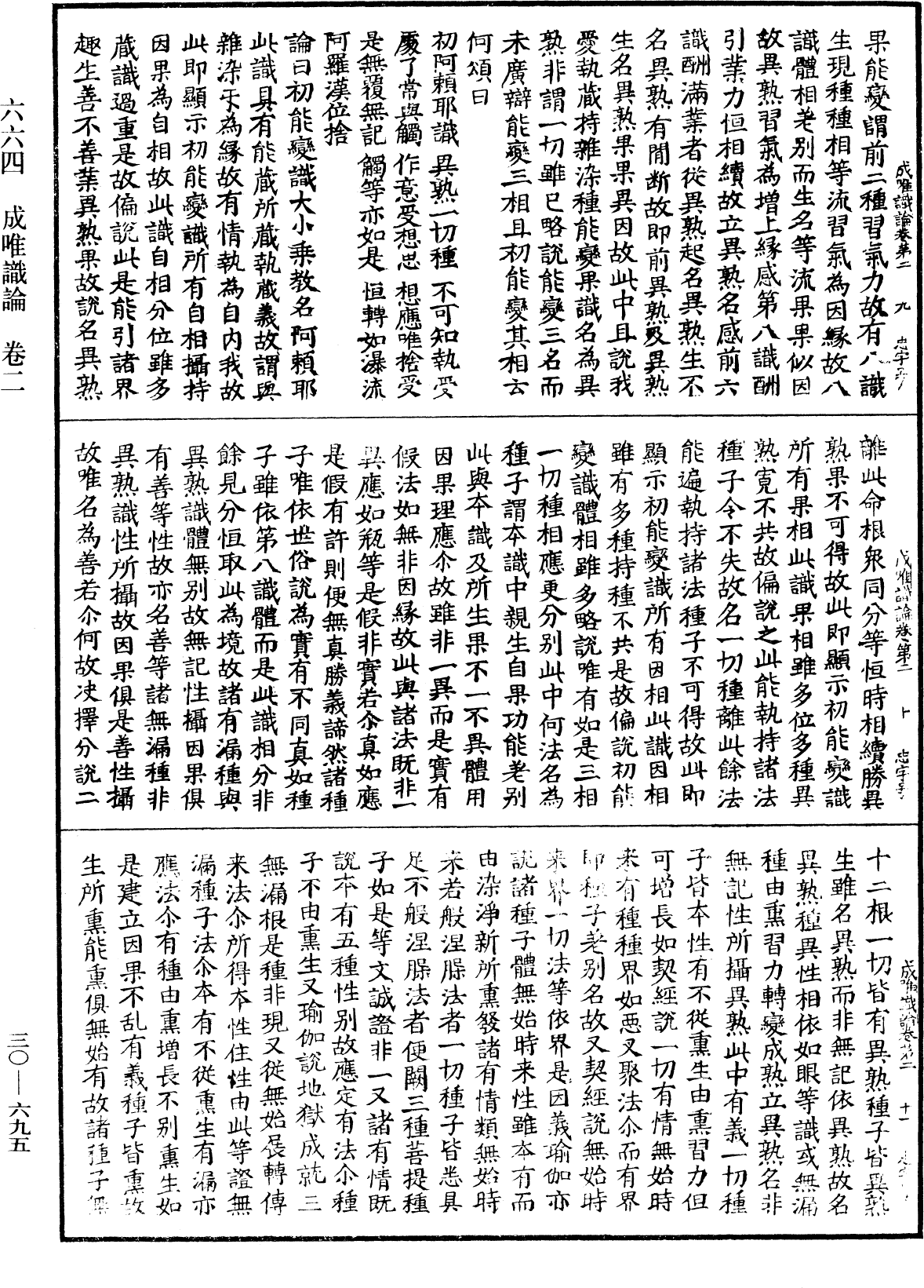 File:《中華大藏經》 第30冊 第0695頁.png
