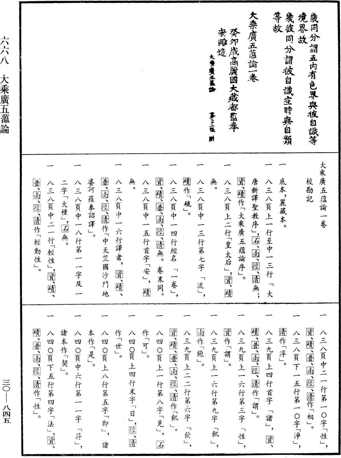 File:《中華大藏經》 第30冊 第0845頁.png