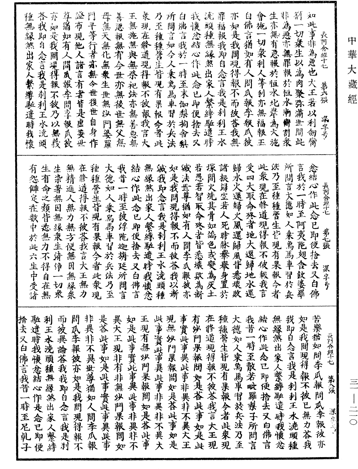 File:《中華大藏經》 第31冊 第0210頁.png