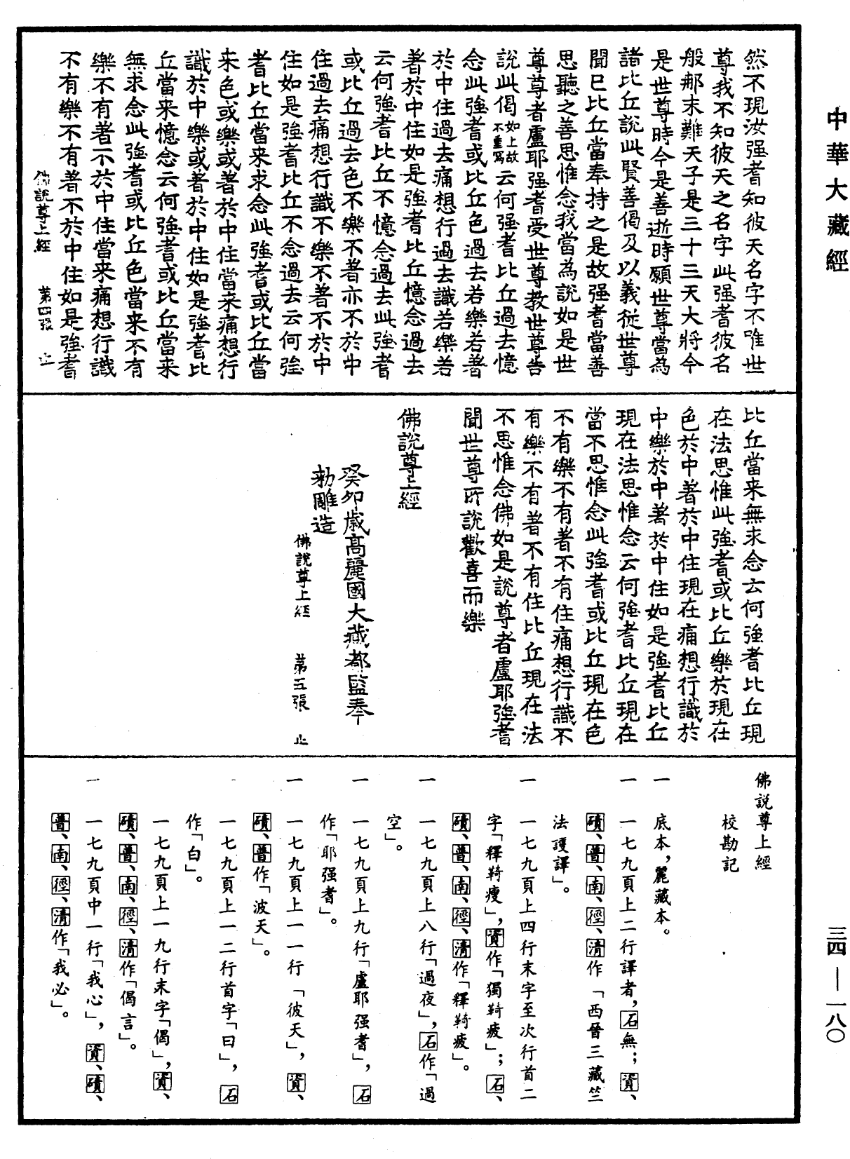 File:《中華大藏經》 第34冊 第0180頁.png