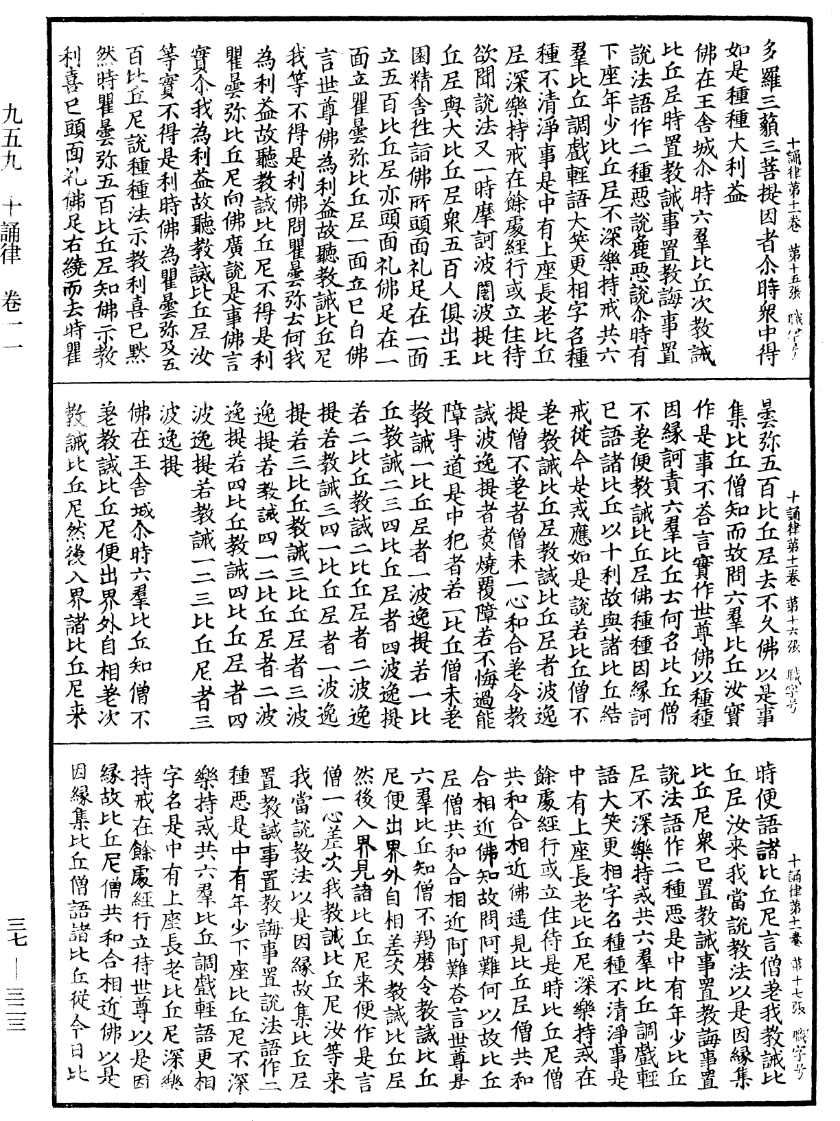 File:《中華大藏經》 第37冊 第323頁.png