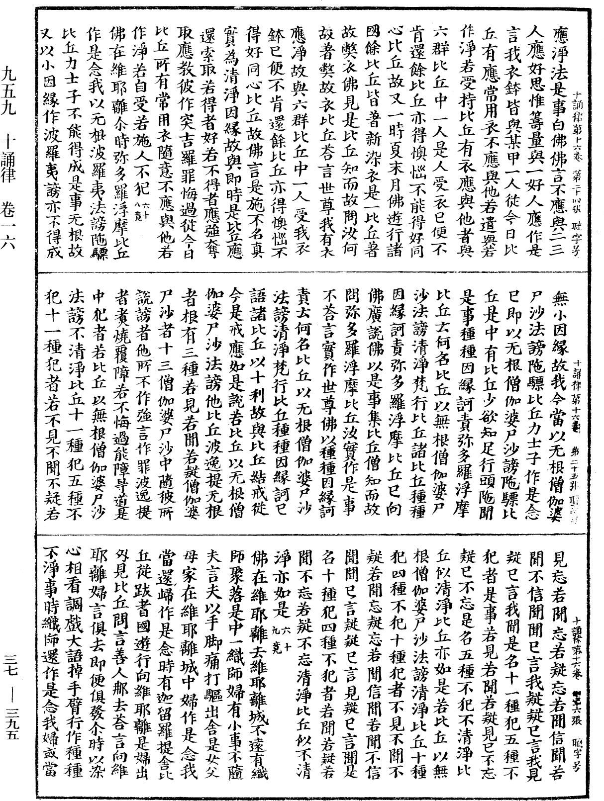 File:《中華大藏經》 第37冊 第395頁.png