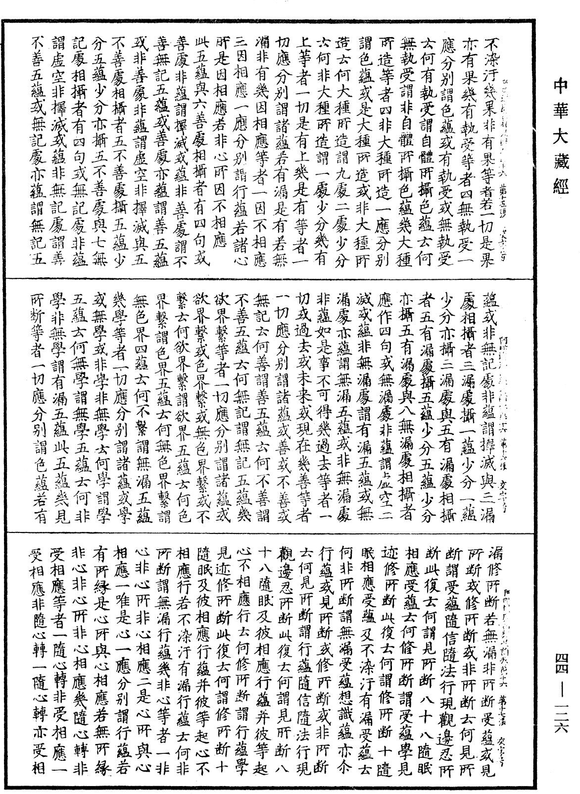 File:《中華大藏經》 第44冊 第0126頁.png
