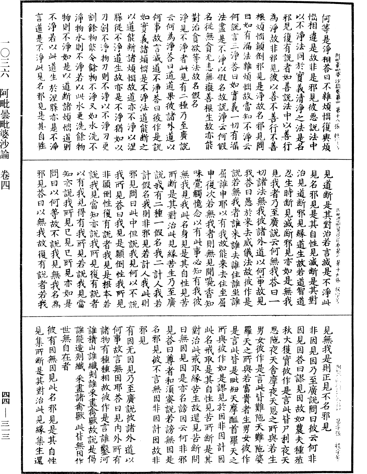 File:《中華大藏經》 第44冊 第0313頁.png