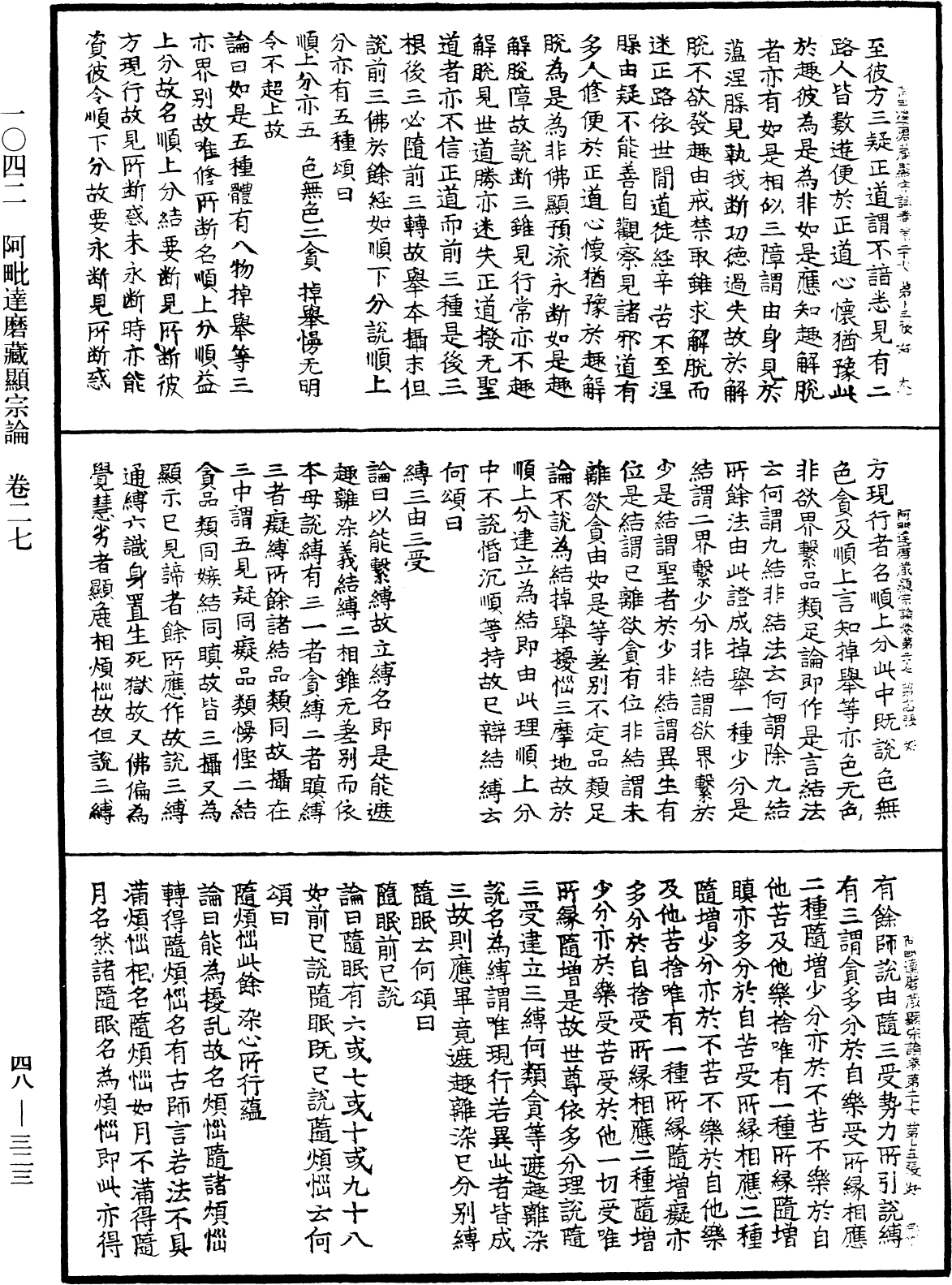 File:《中華大藏經》 第48冊 第0323頁.png