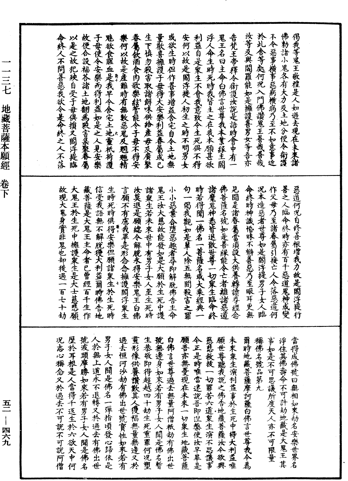 File:《中華大藏經》 第52冊 第469頁.png