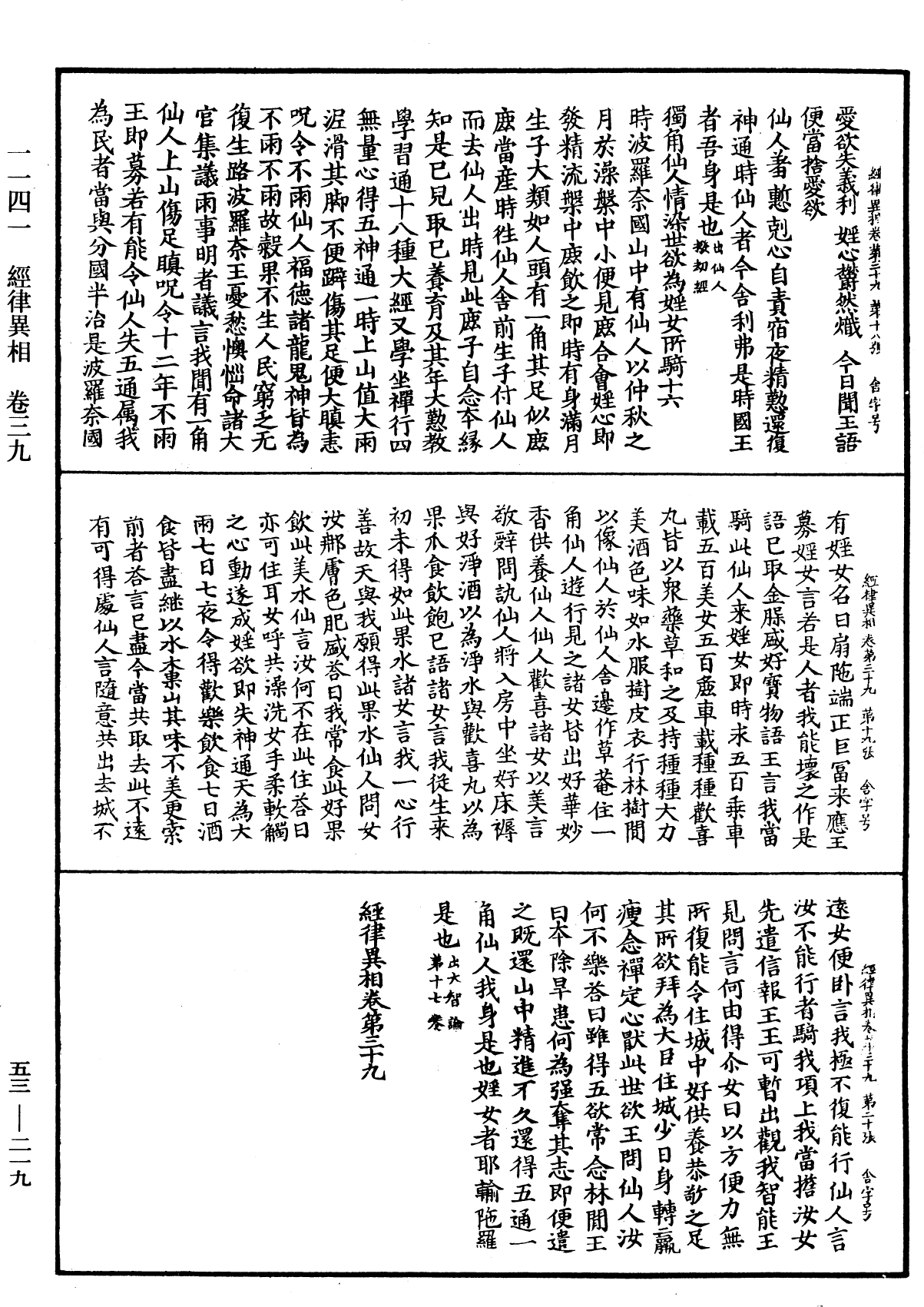 File:《中華大藏經》 第53冊 第219頁.png