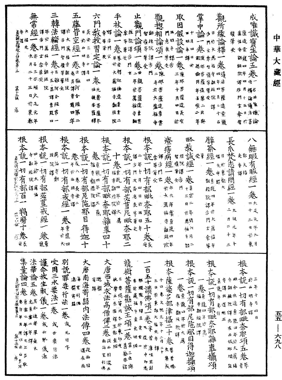 File:《中華大藏經》 第55冊 第698頁.png