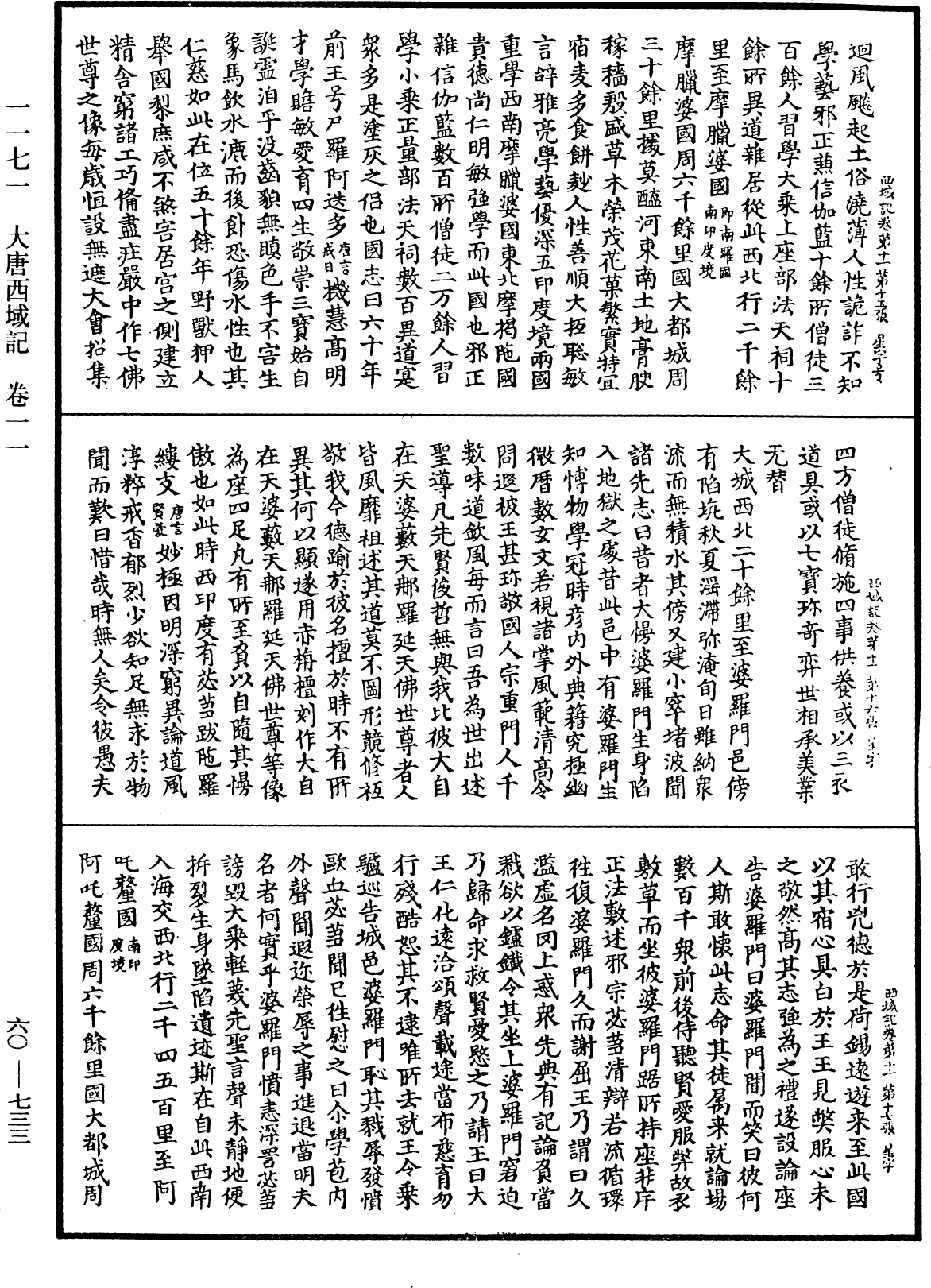 File:《中華大藏經》 第60冊 第0733頁.png