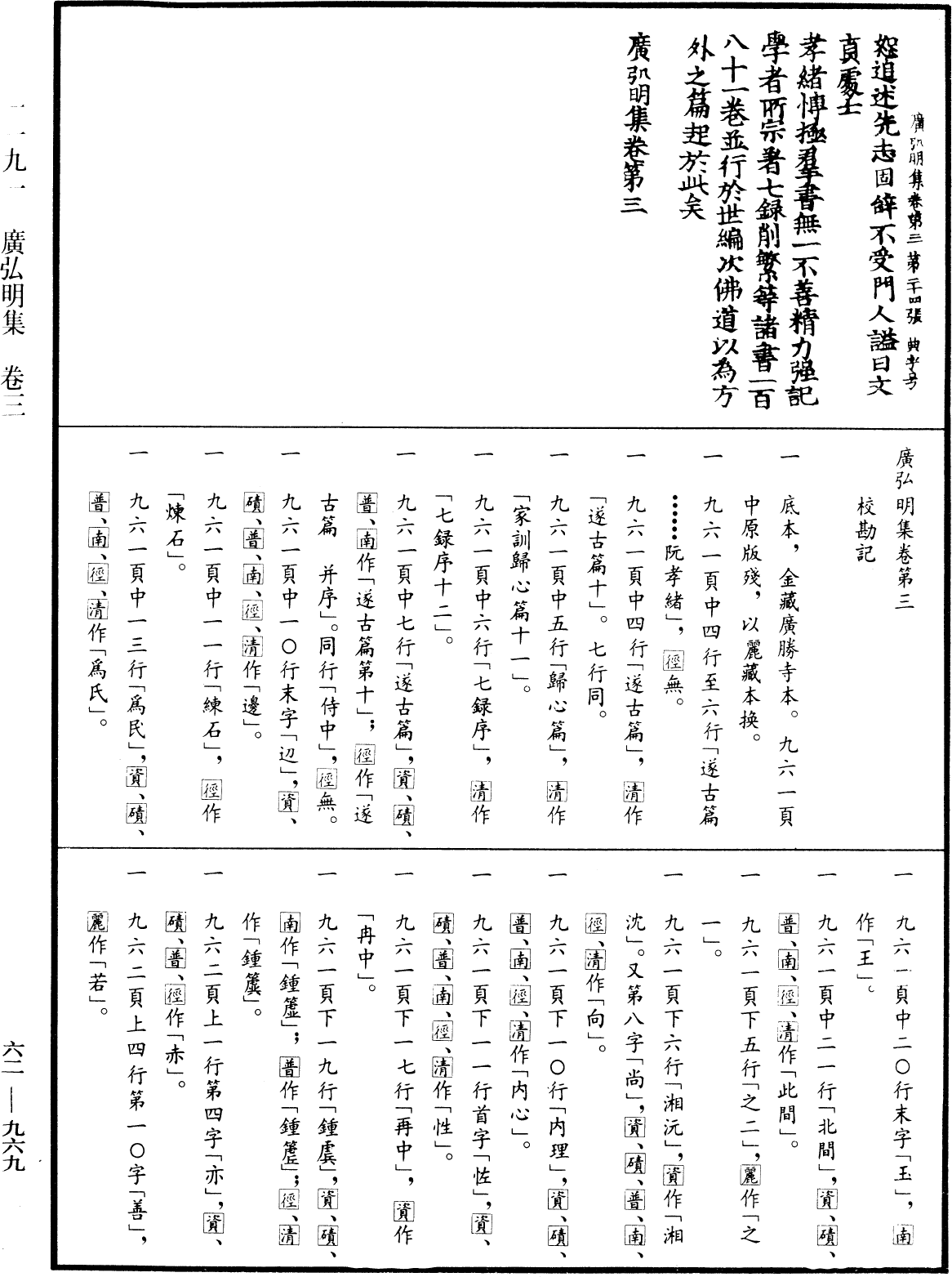 廣弘明集《中華大藏經》_第62冊_第0969頁