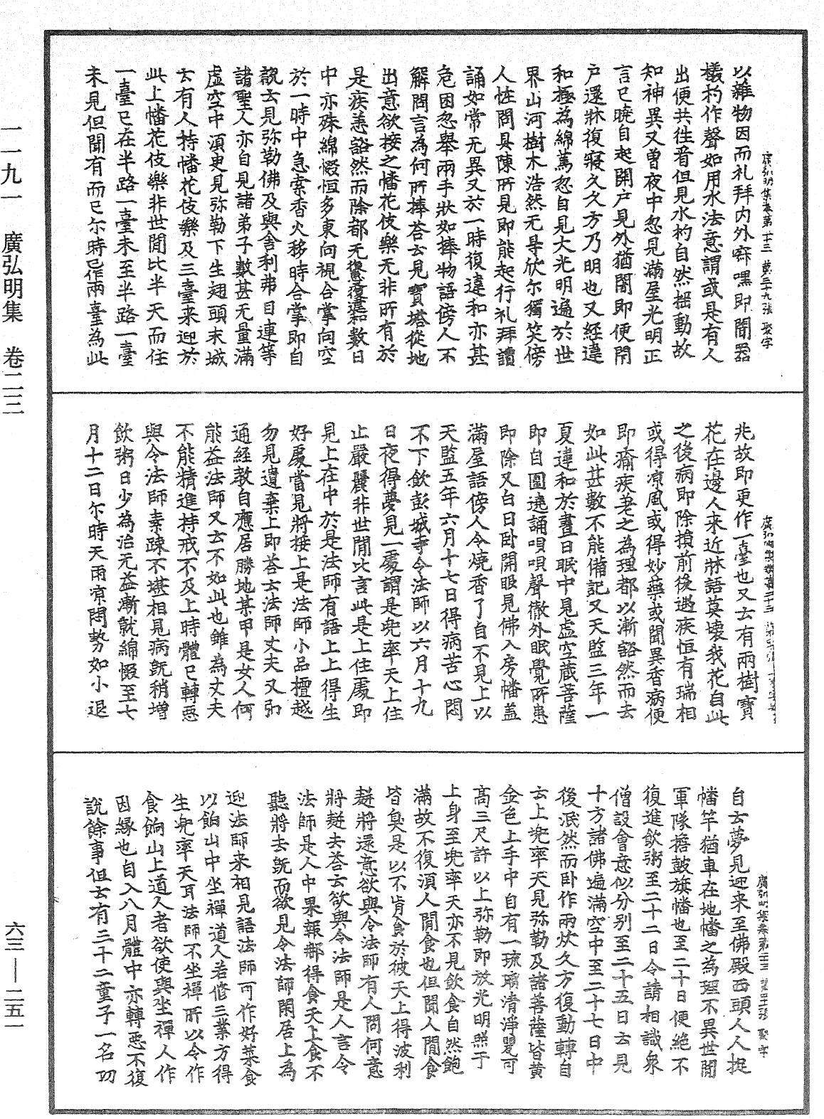 File:《中華大藏經》 第63冊 第0251頁.png