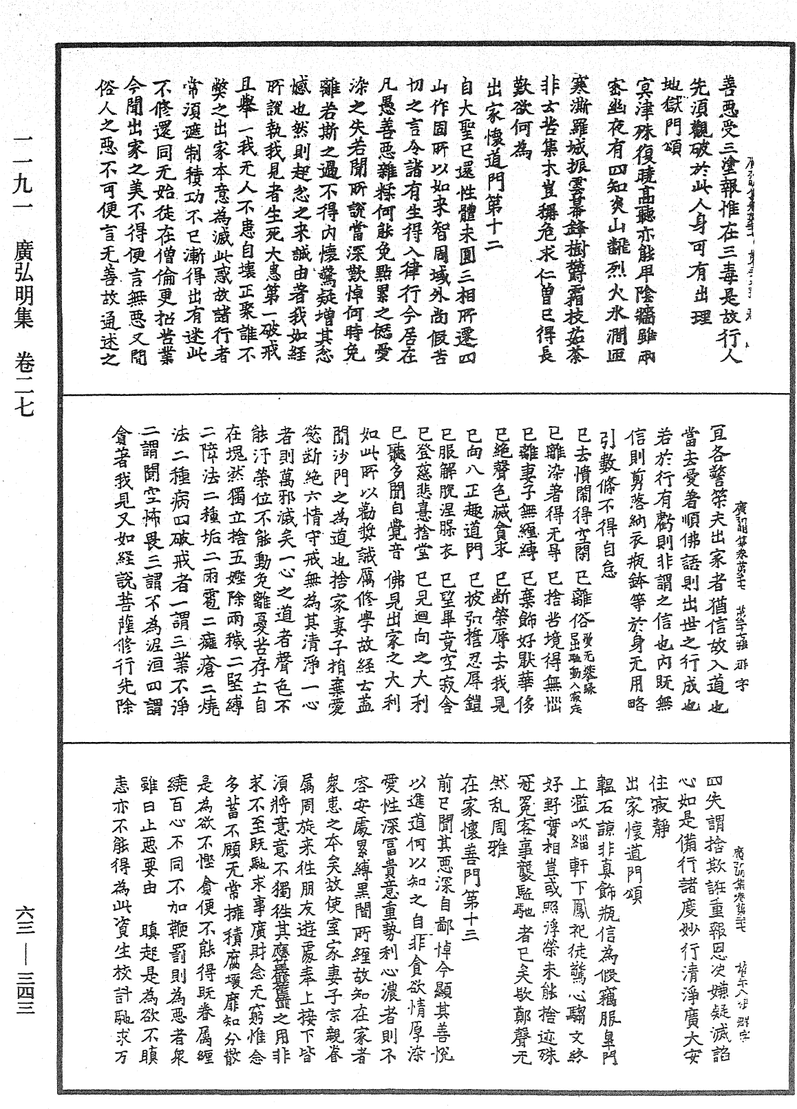 File:《中華大藏經》 第63冊 第0343頁.png