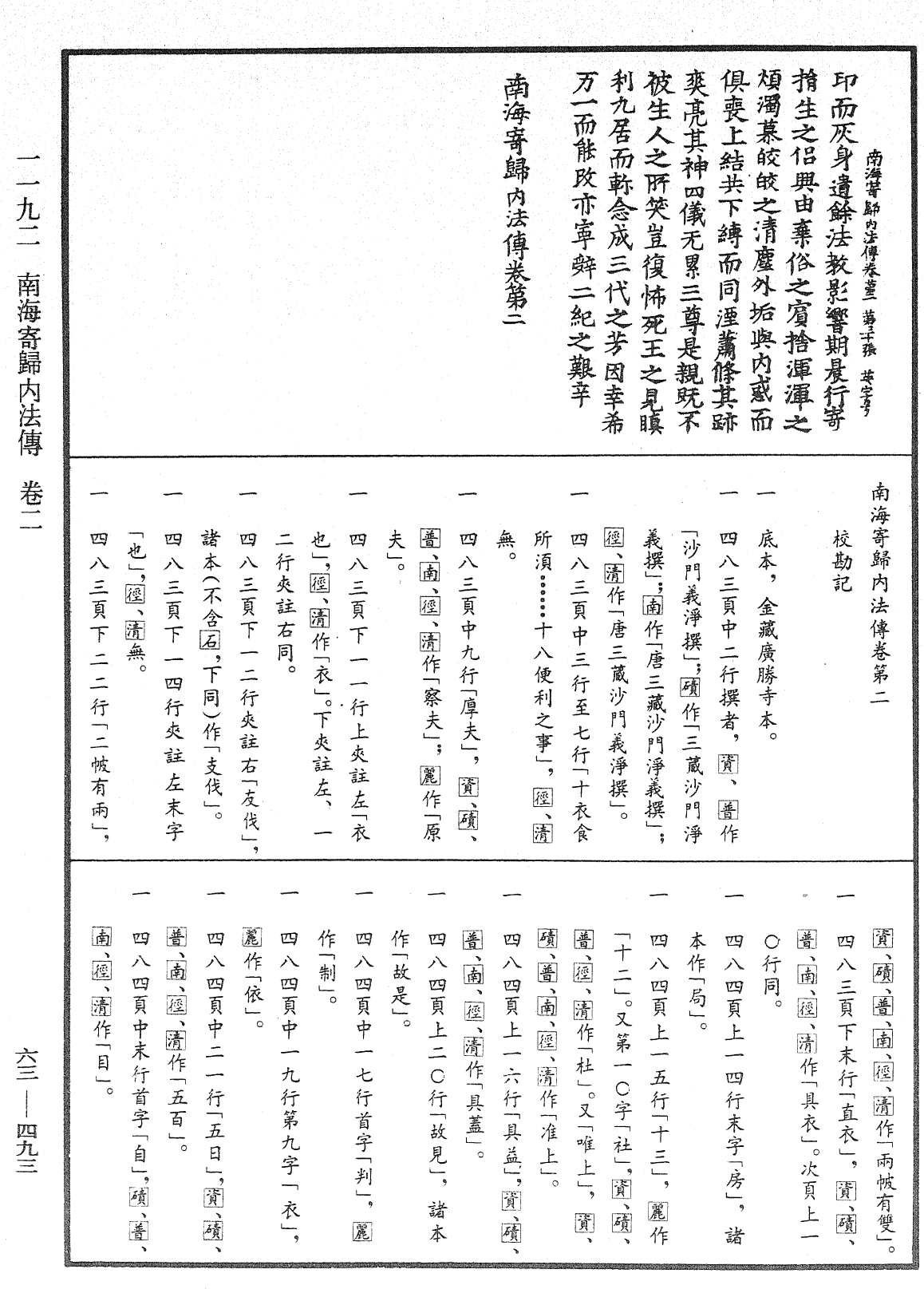 File:《中華大藏經》 第63冊 第0493頁.png