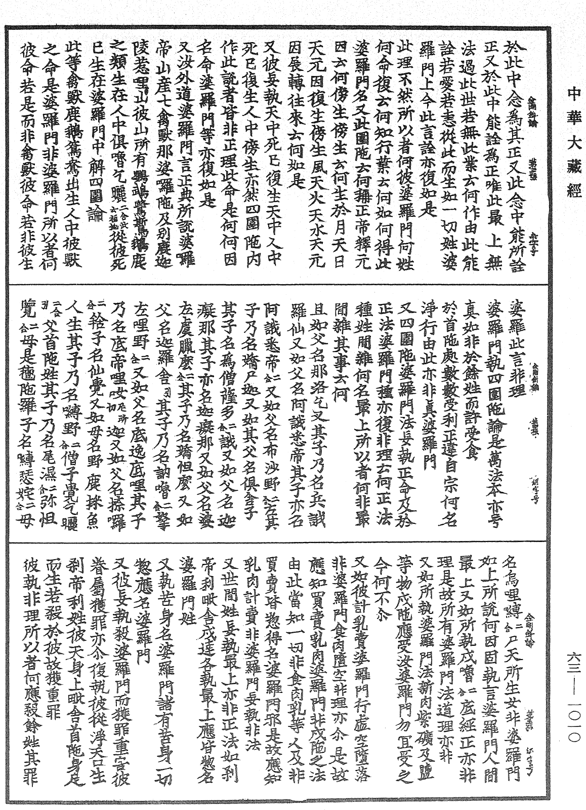 金剛針論《中華大藏經》_第63冊_第1010頁