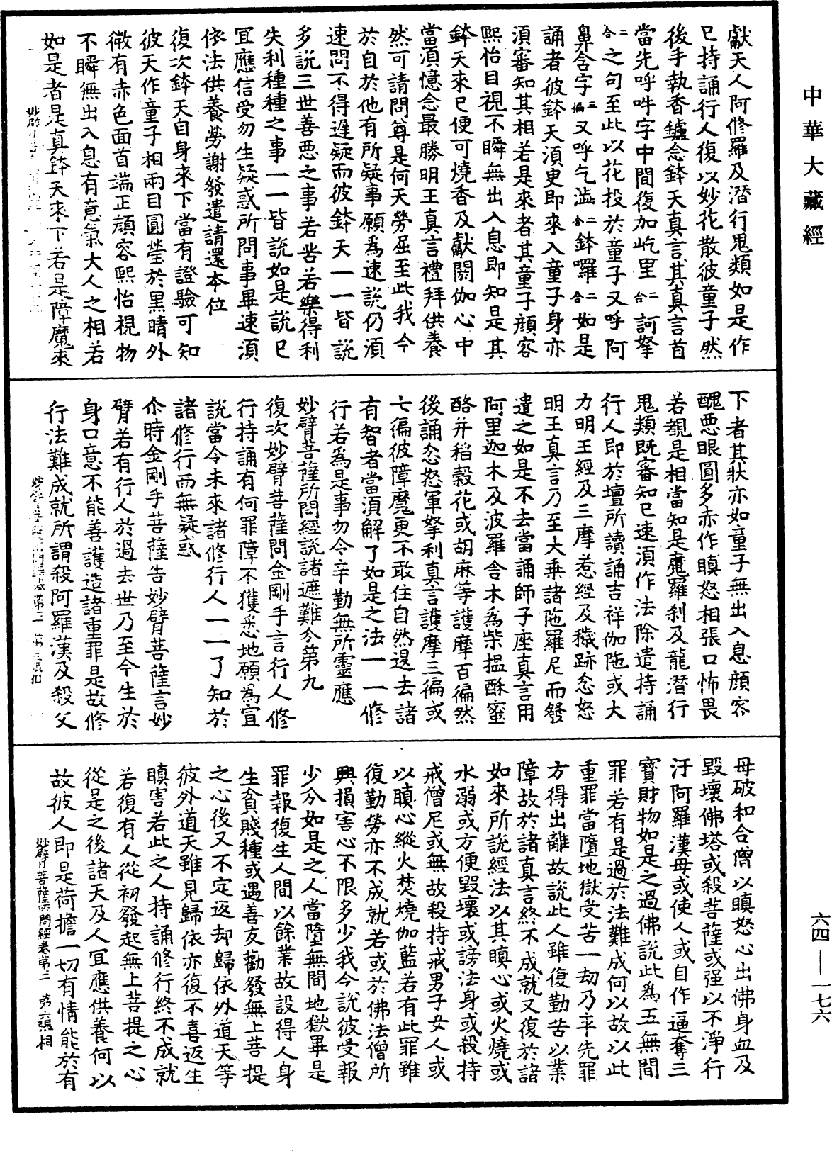 File:《中華大藏經》 第64冊 第0176頁.png