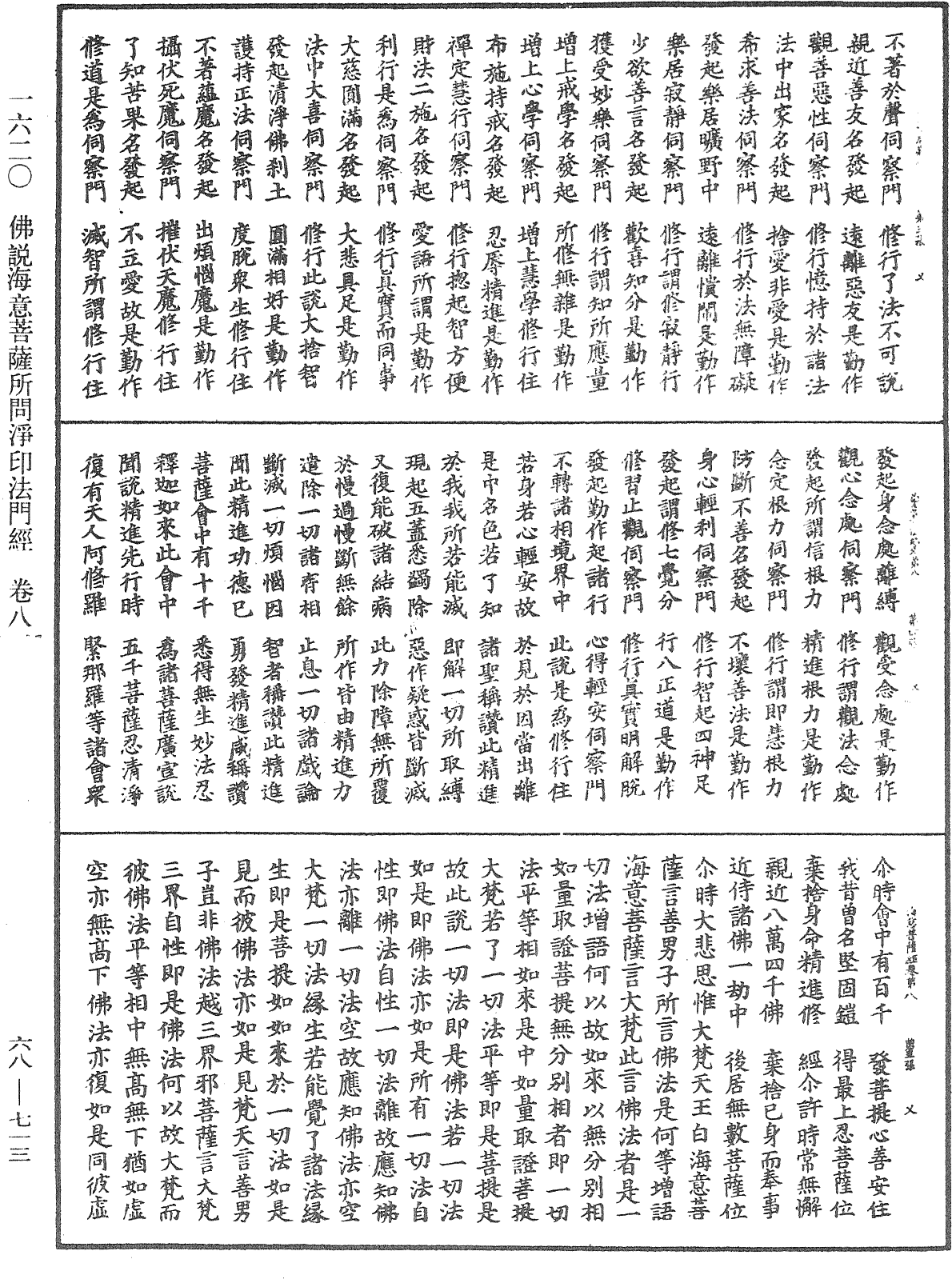 File:《中華大藏經》 第68冊 第0713頁.png