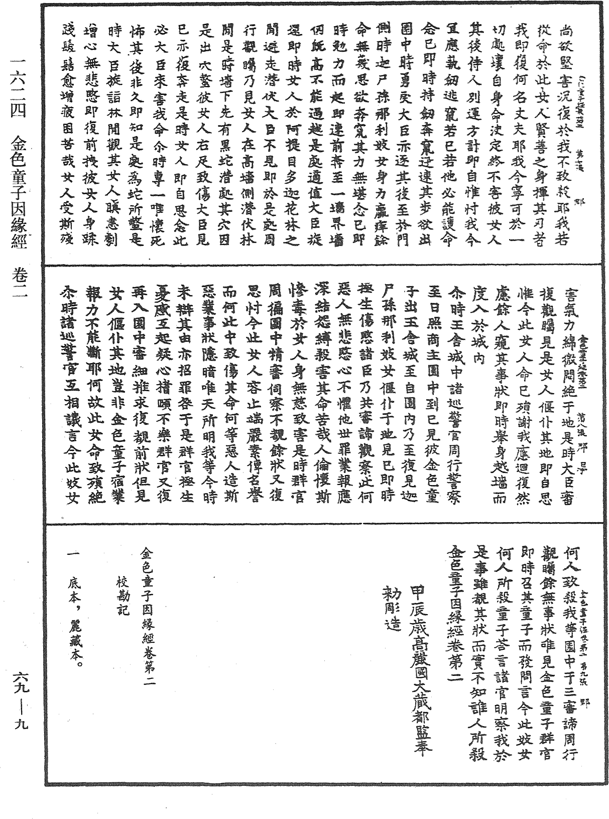 File:《中華大藏經》 第69冊 第009頁.png