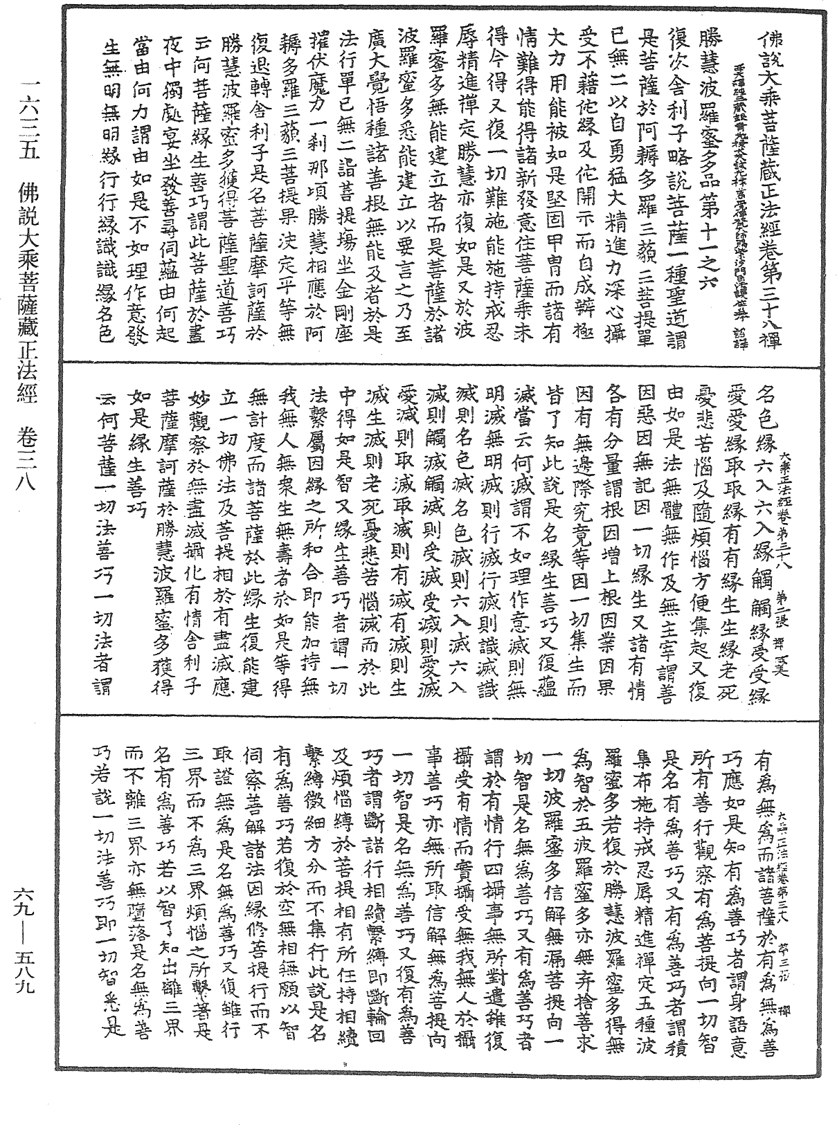 佛说大乘菩萨藏正法经《中华大藏经》_第69册_第589页