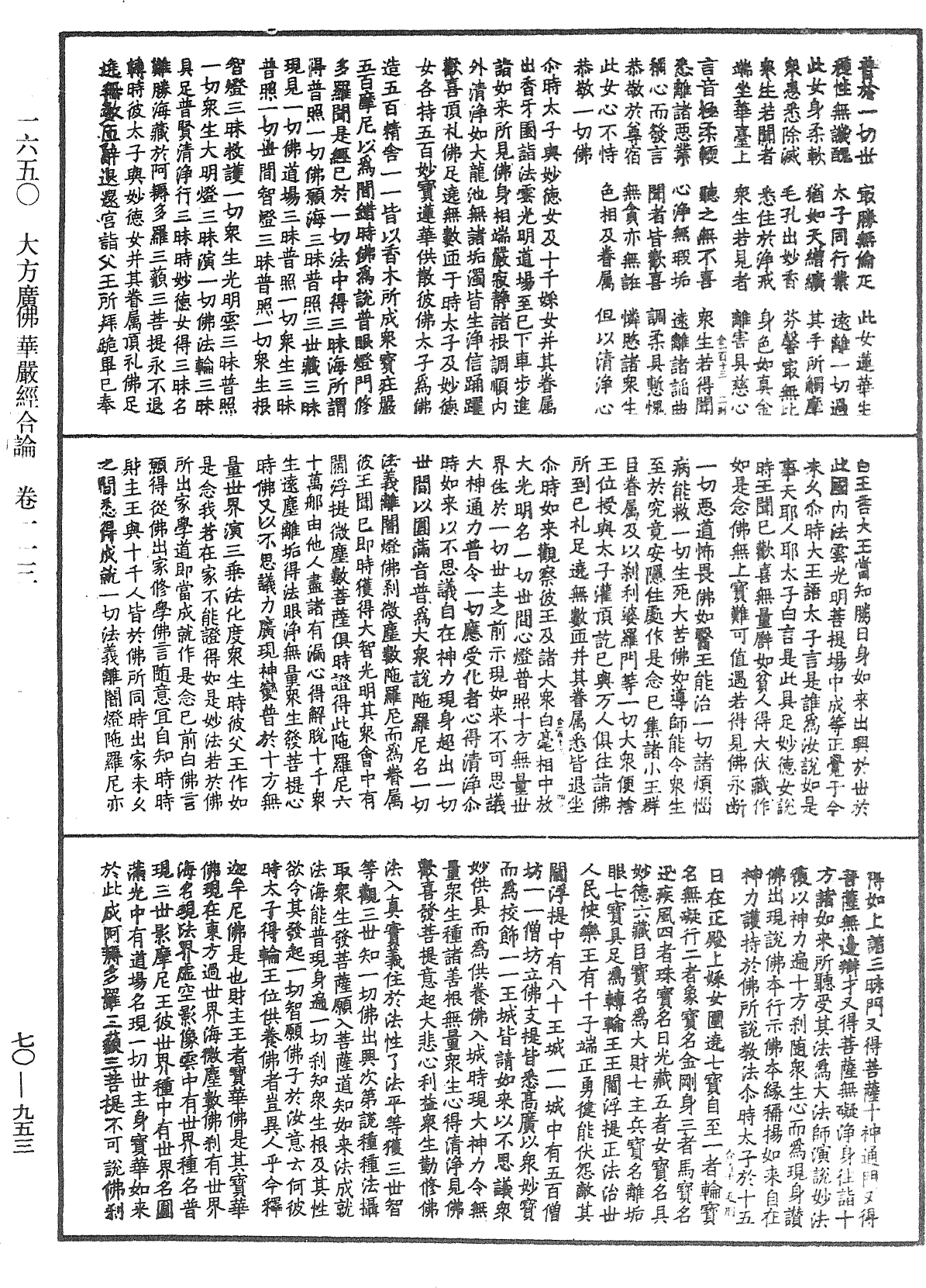 File:《中華大藏經》 第70冊 第0953頁.png
