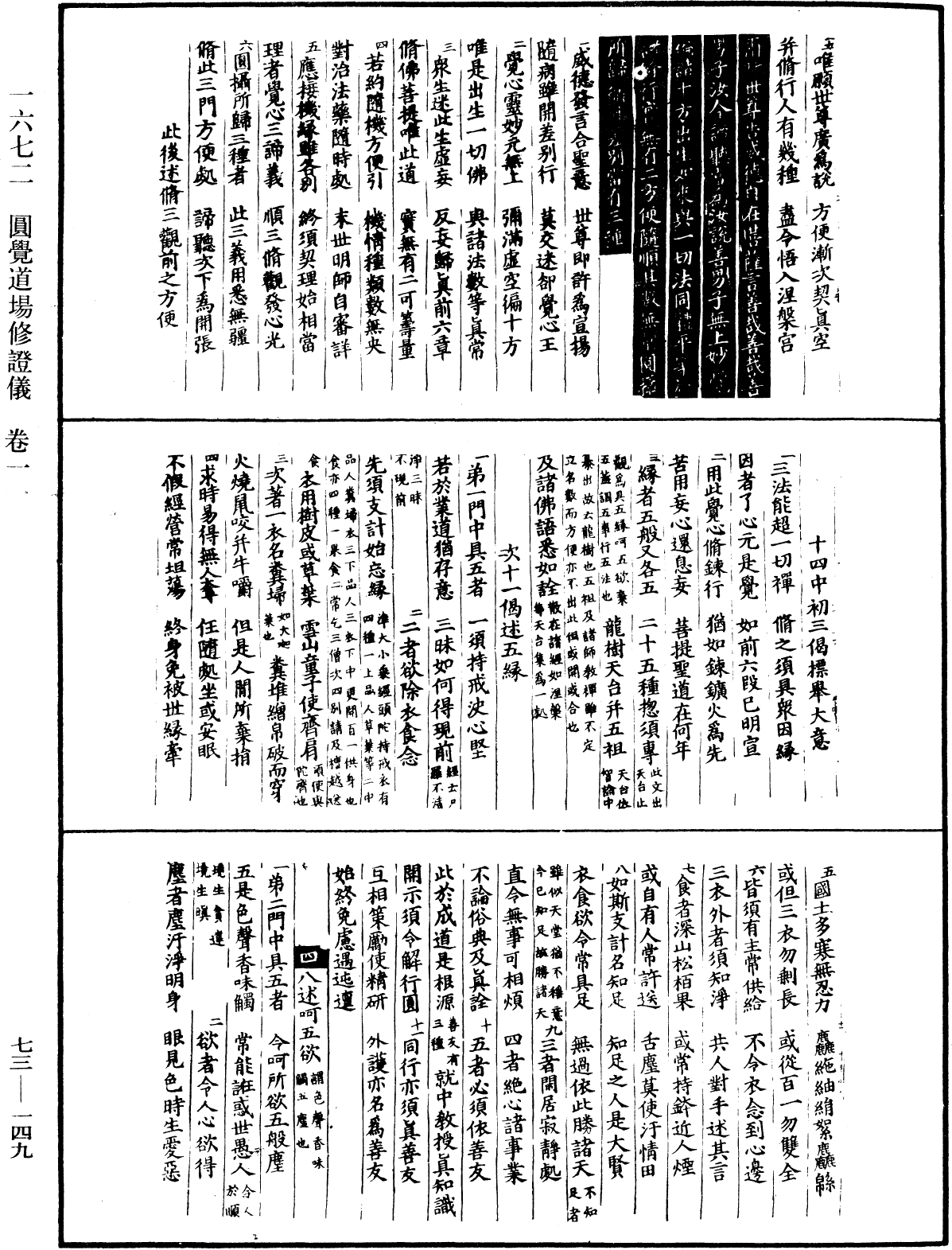 File:《中華大藏經》 第73冊 第0149頁.png