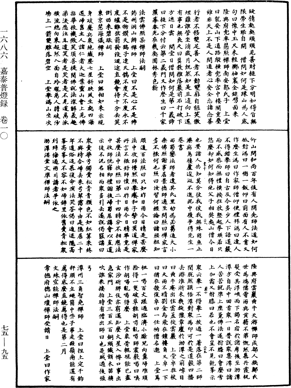 嘉泰普燈錄《中華大藏經》_第75冊_第095頁