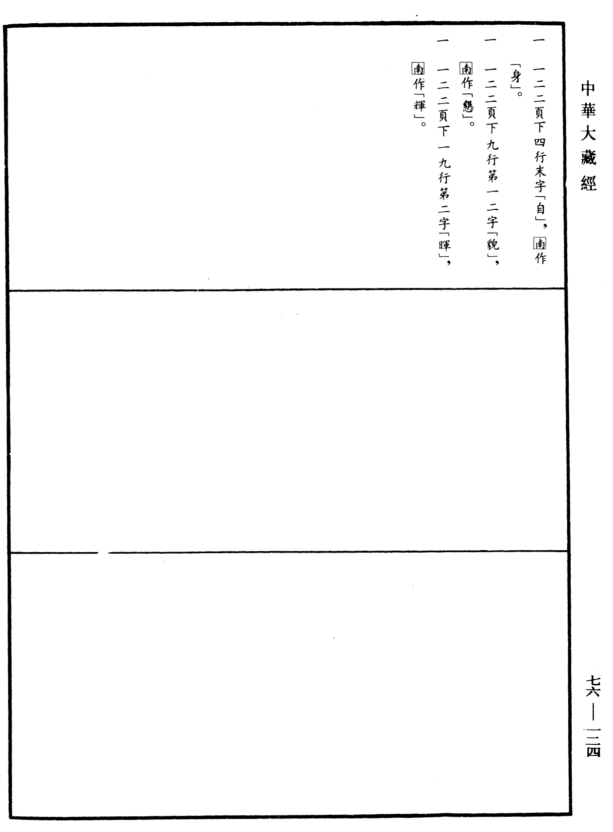 菩萨本生鬘论《中华大藏经》_第76册_第124页